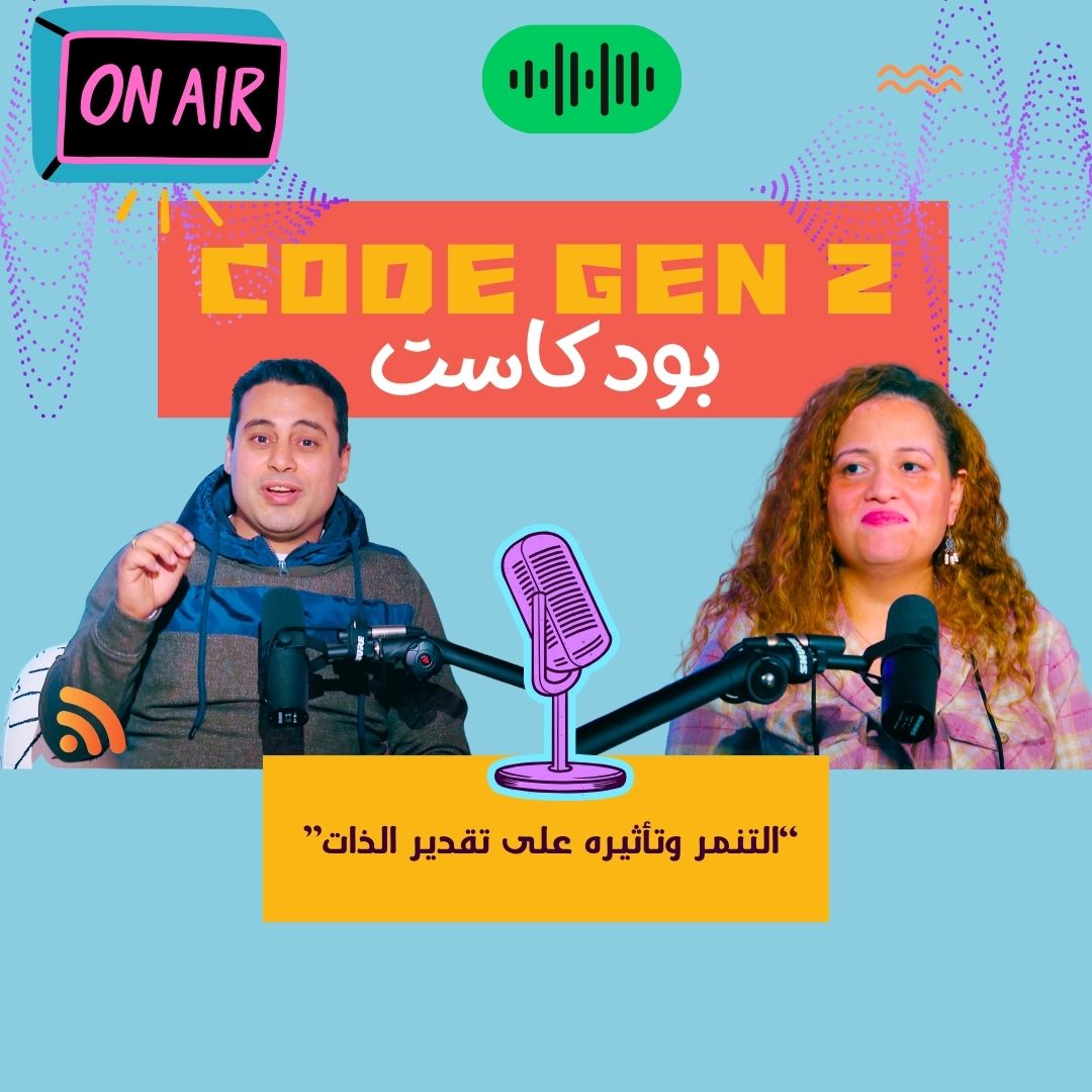 ضحية تنمر تروري قصتها بشجاعة وتشارك مفاتيح تخطي آثاره