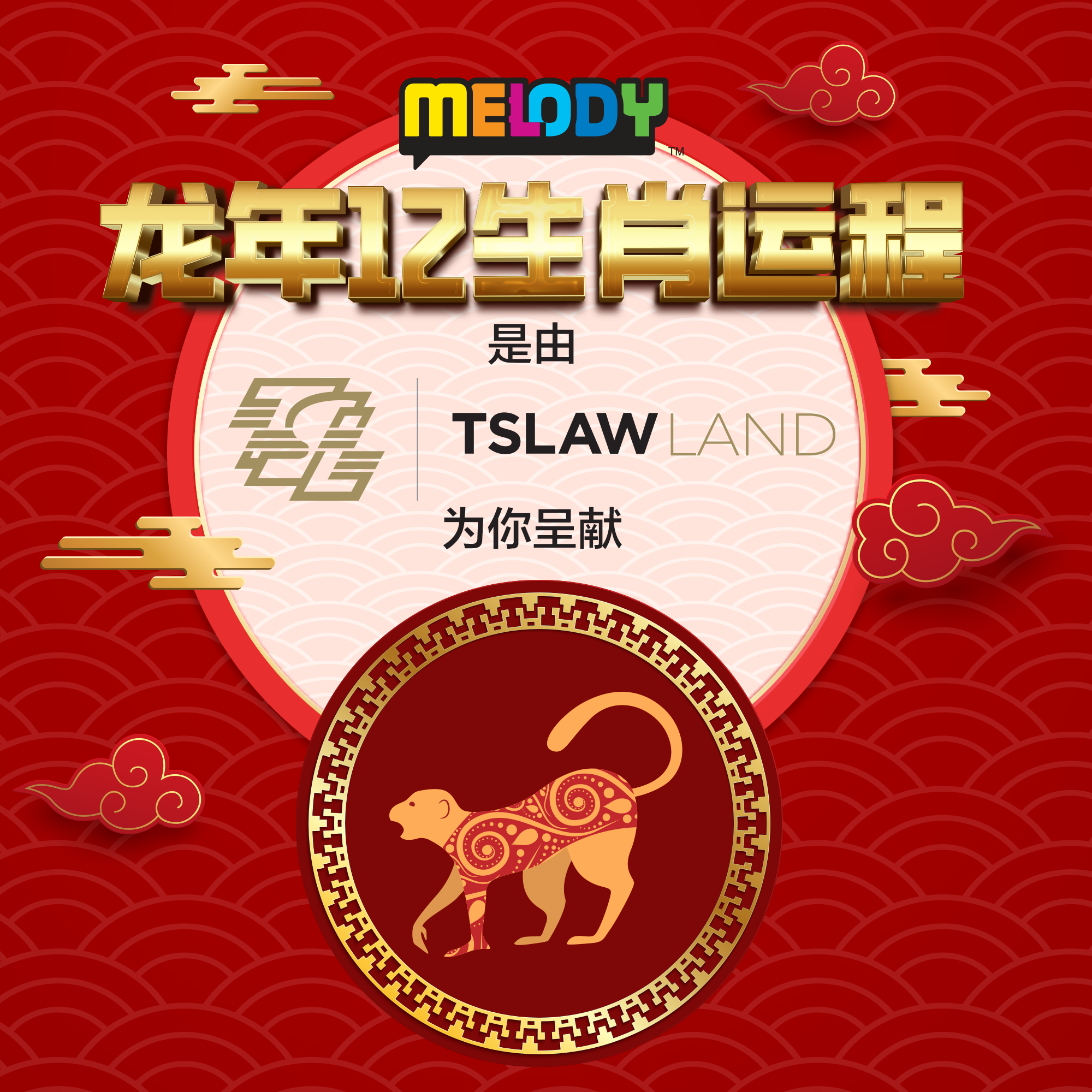 龙年生肖运势【猴】