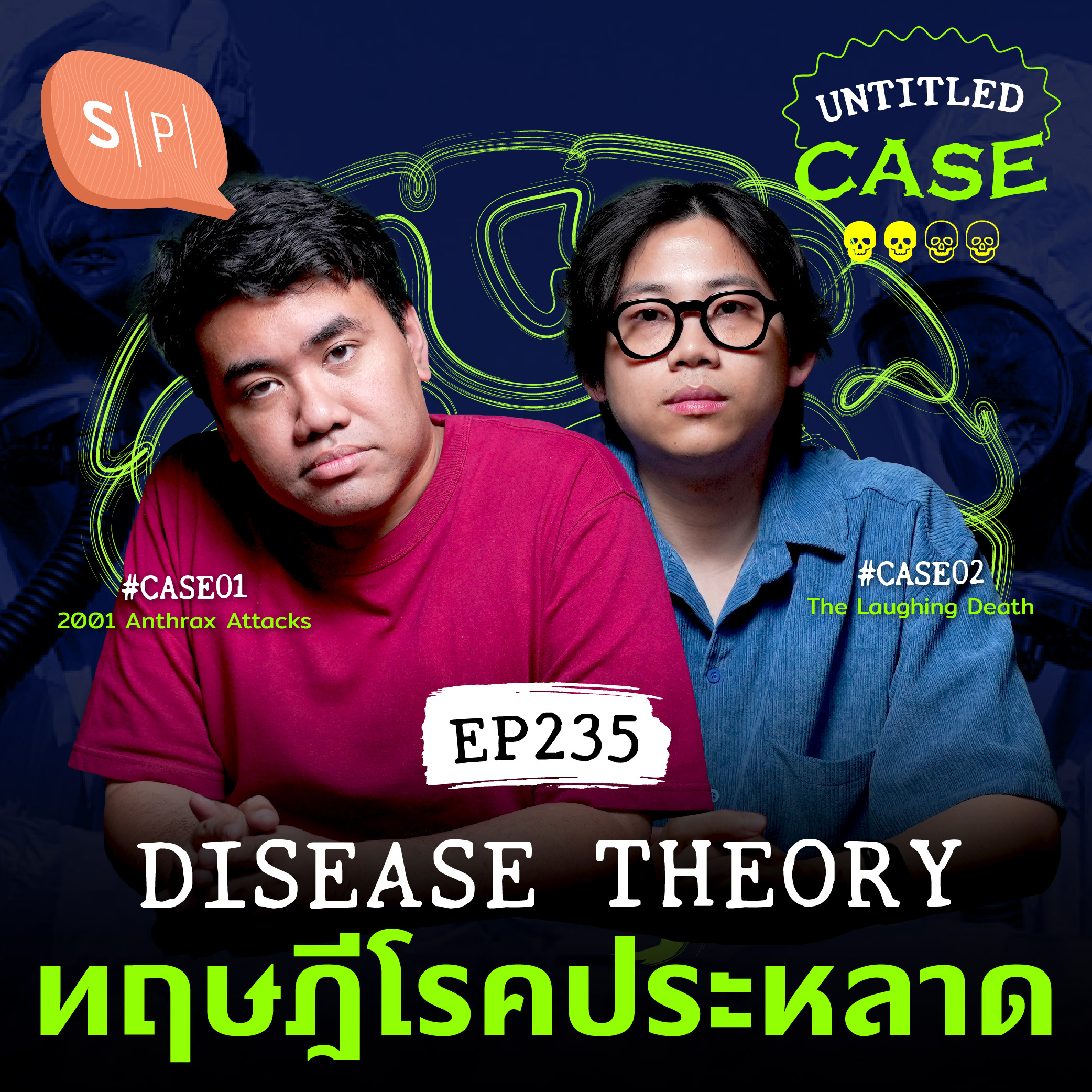Disease Theory ทฤษฎีโรคประหลาด | Untitled Case EP235