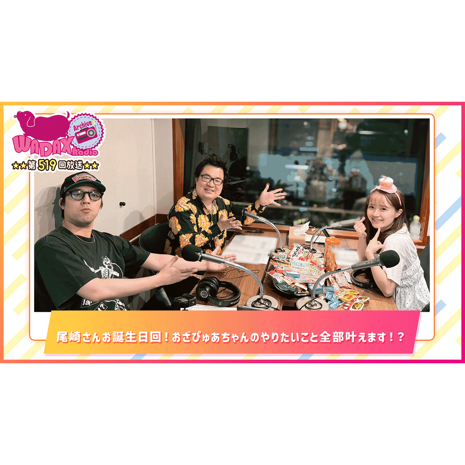 第519回放送　和田昌之と尾崎由香と世界のWADAX Radio