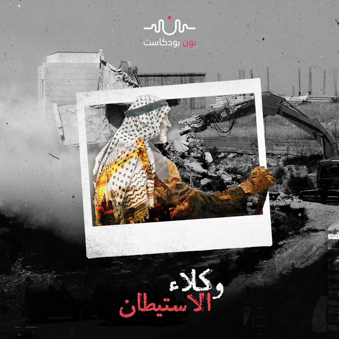 الاستيطان في فلسطين: البداية من المستعمرات