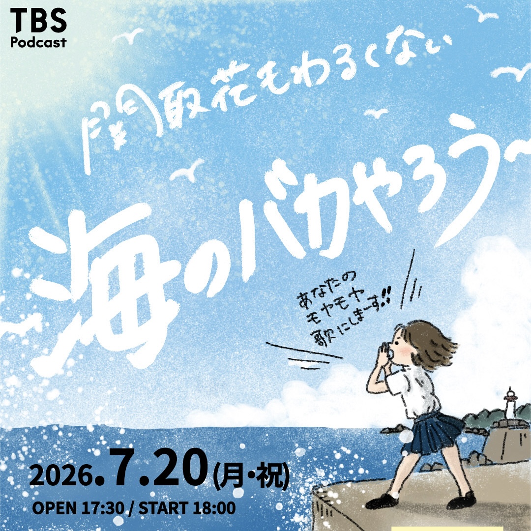 全米は泣いてない episode artwork