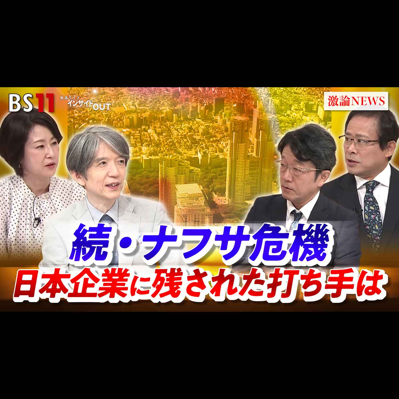 「続・ナフサ危機　日本企業に残された打ち手は」2026年9月4日（金） episode artwork