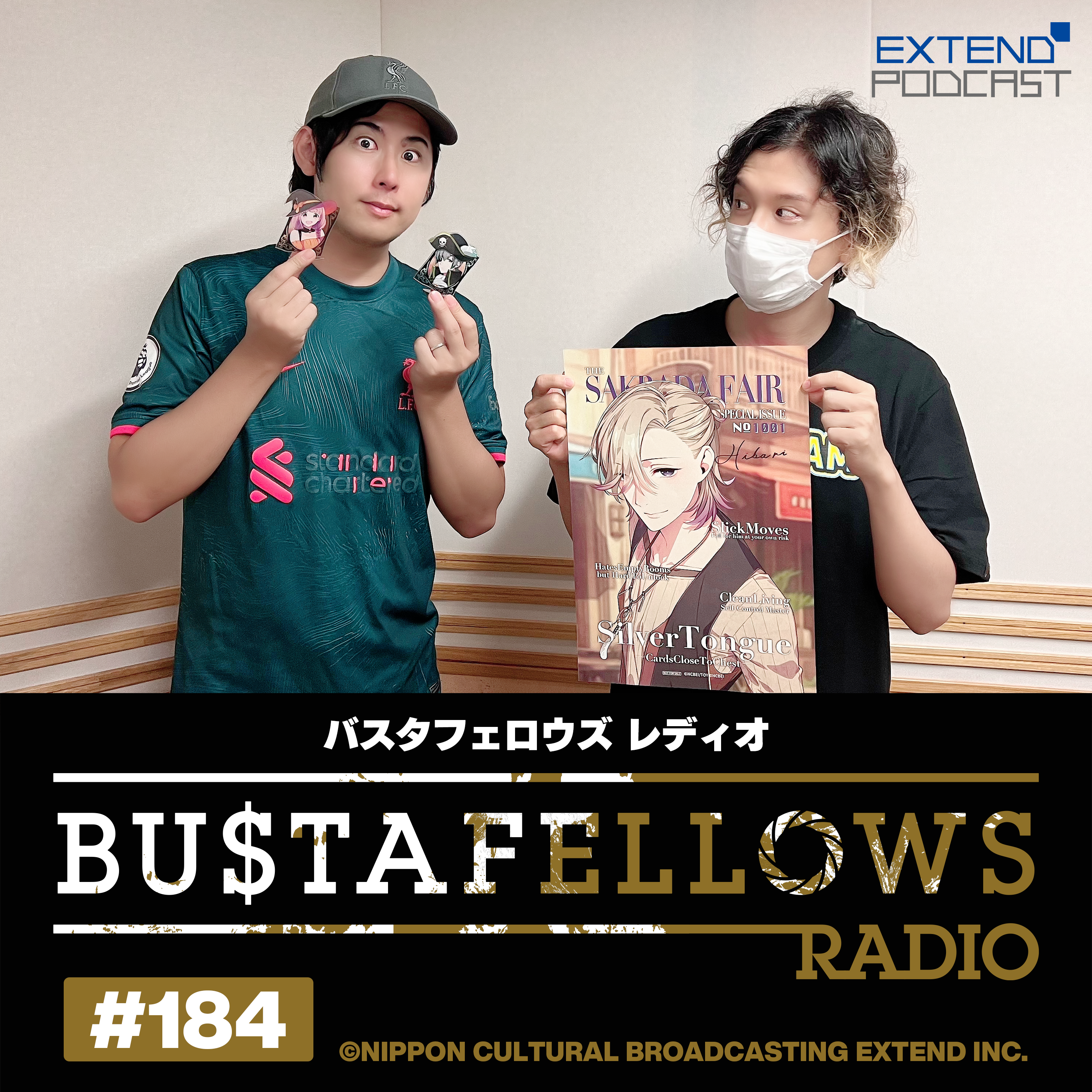 バスタフェレディオ #184 | #白井悠介 さんの一人暮らしエピソード（2025年10月3日配信） episode artwork