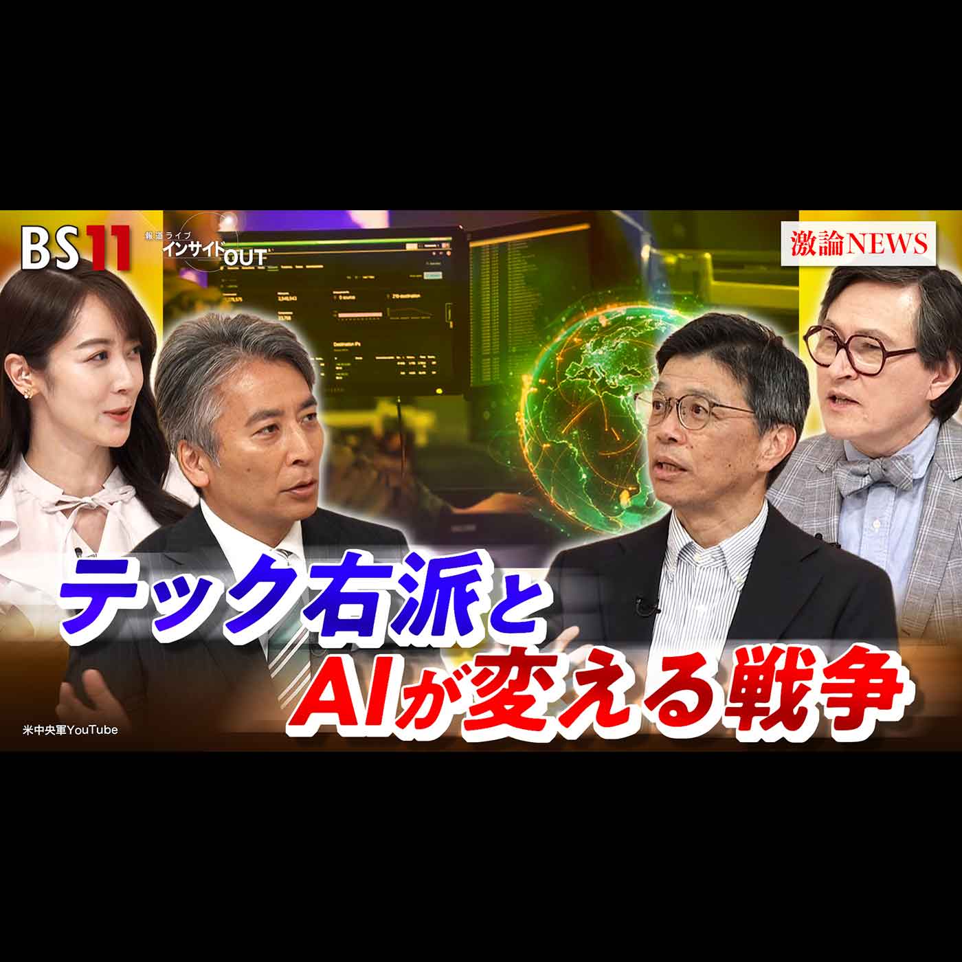 「人工知能（AI）で変わる戦争と世界 その可能性と危険性」2026年6月29日（月） episode artwork