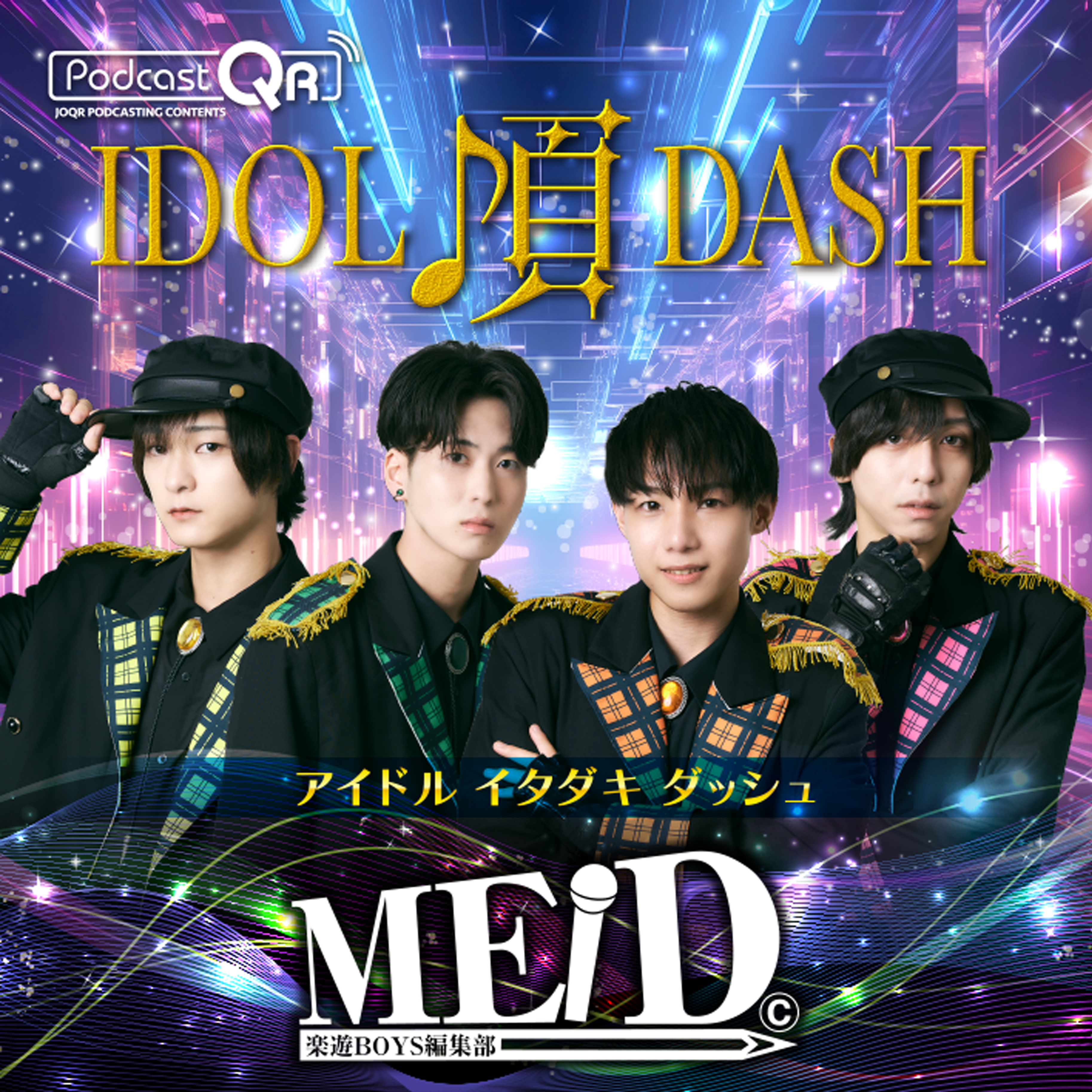 MEIDのアイドル頂DASH #24 episode artwork