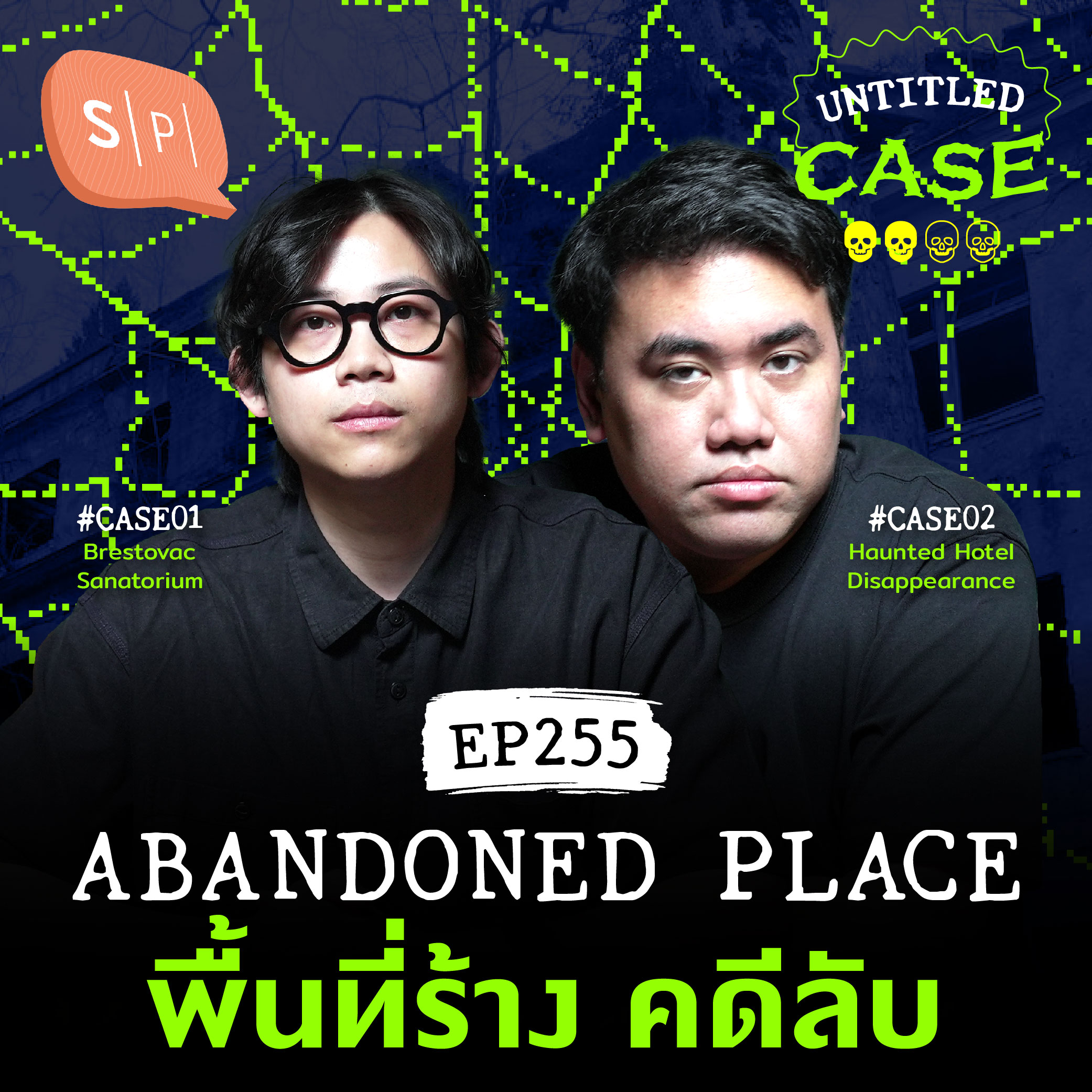 Abandoned Place พื้นที่ร้าง คดีลับ | Untitled Case EP255