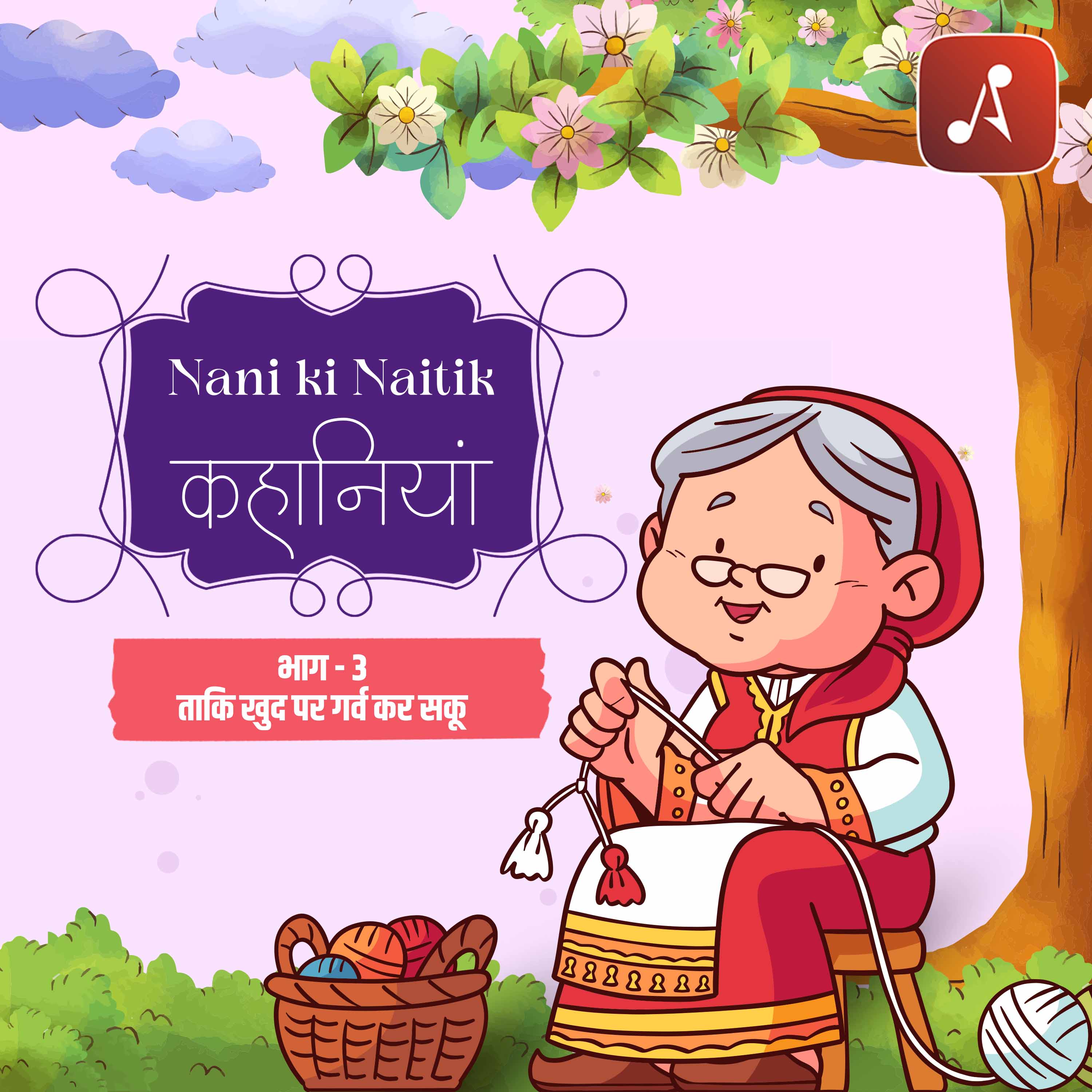 EP 03 - Taaki Khud Par Garv Kar Saku episode artwork