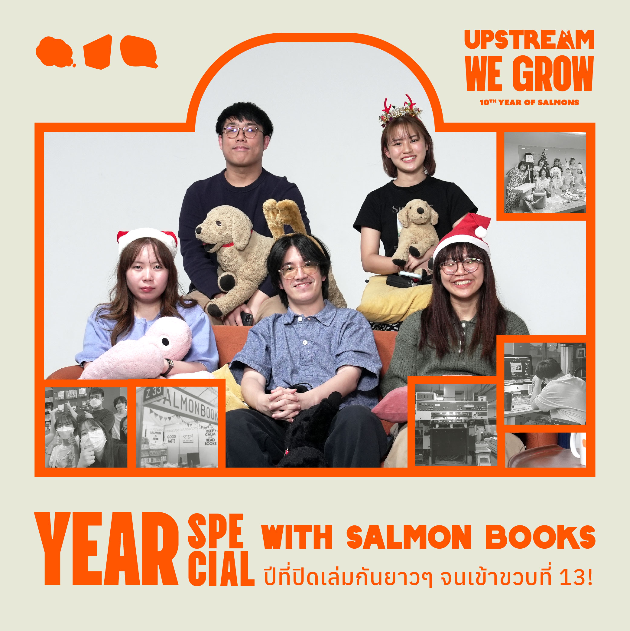 ปีที่ปิดเล่มกันยาวๆ จนเข้าขวบที่ 13!  | UPSTREAM WE GROW - EP.Special with Salmon Books