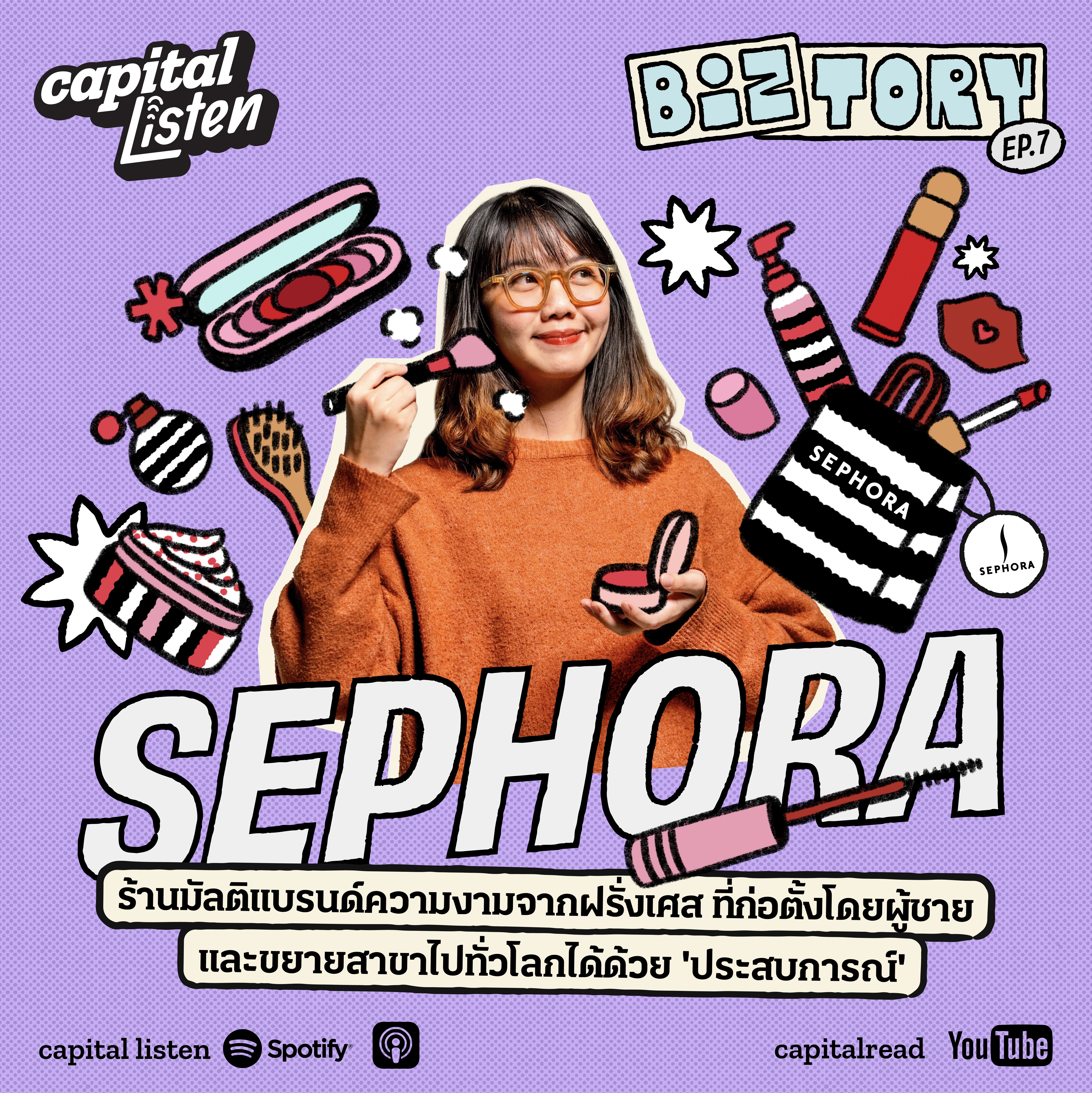 Sephora ร้านมัลติแบรนด์ความงามจากฝรั่งเศส ที่ก่อตั้งโดยผู้ชาย และขยายสาขาไปทั่วโลกได้ด้วย 'ประสบการณ์' | Biztory EP.7 episode artwork