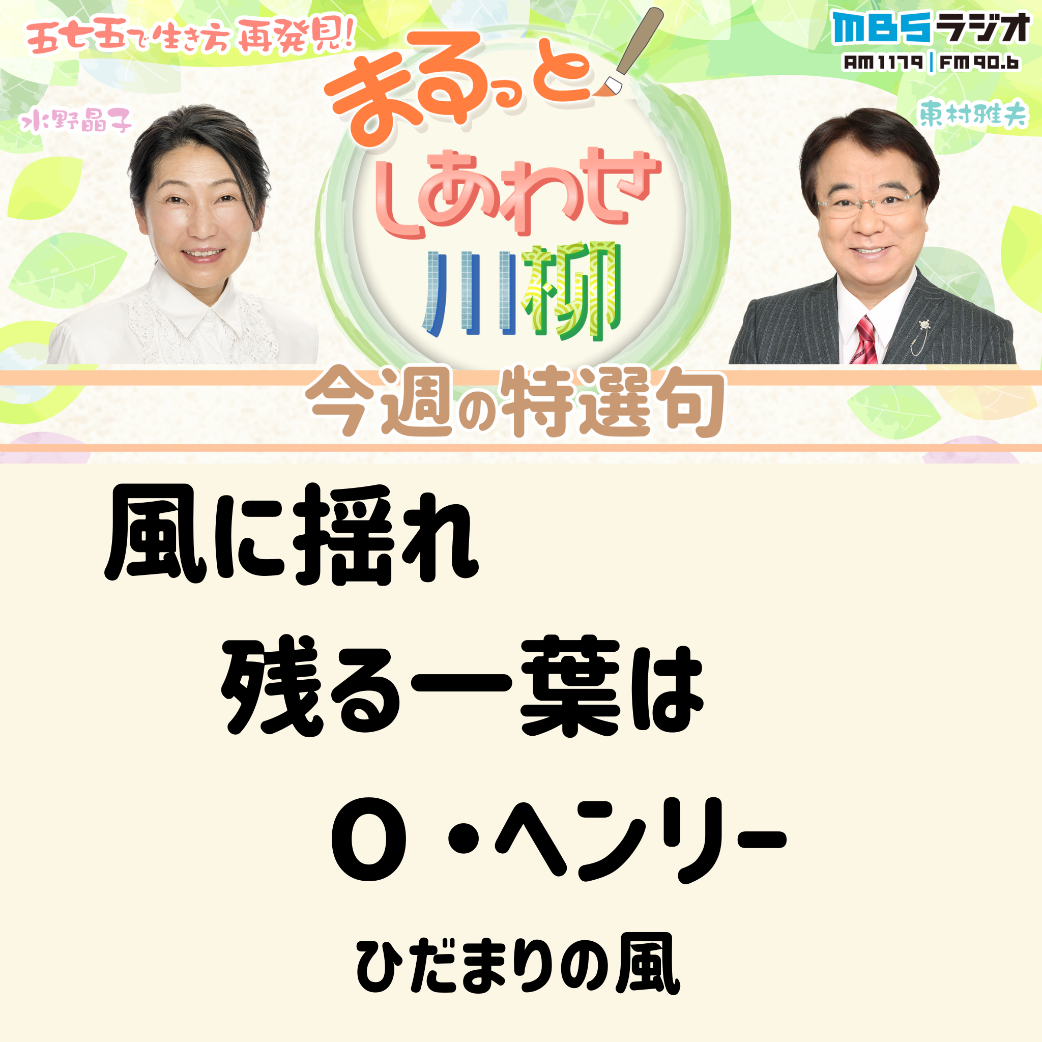 ＃１９　２０２４年１１月９日放送　「	童謡の歌詞は謎だらけ？」 episode artwork