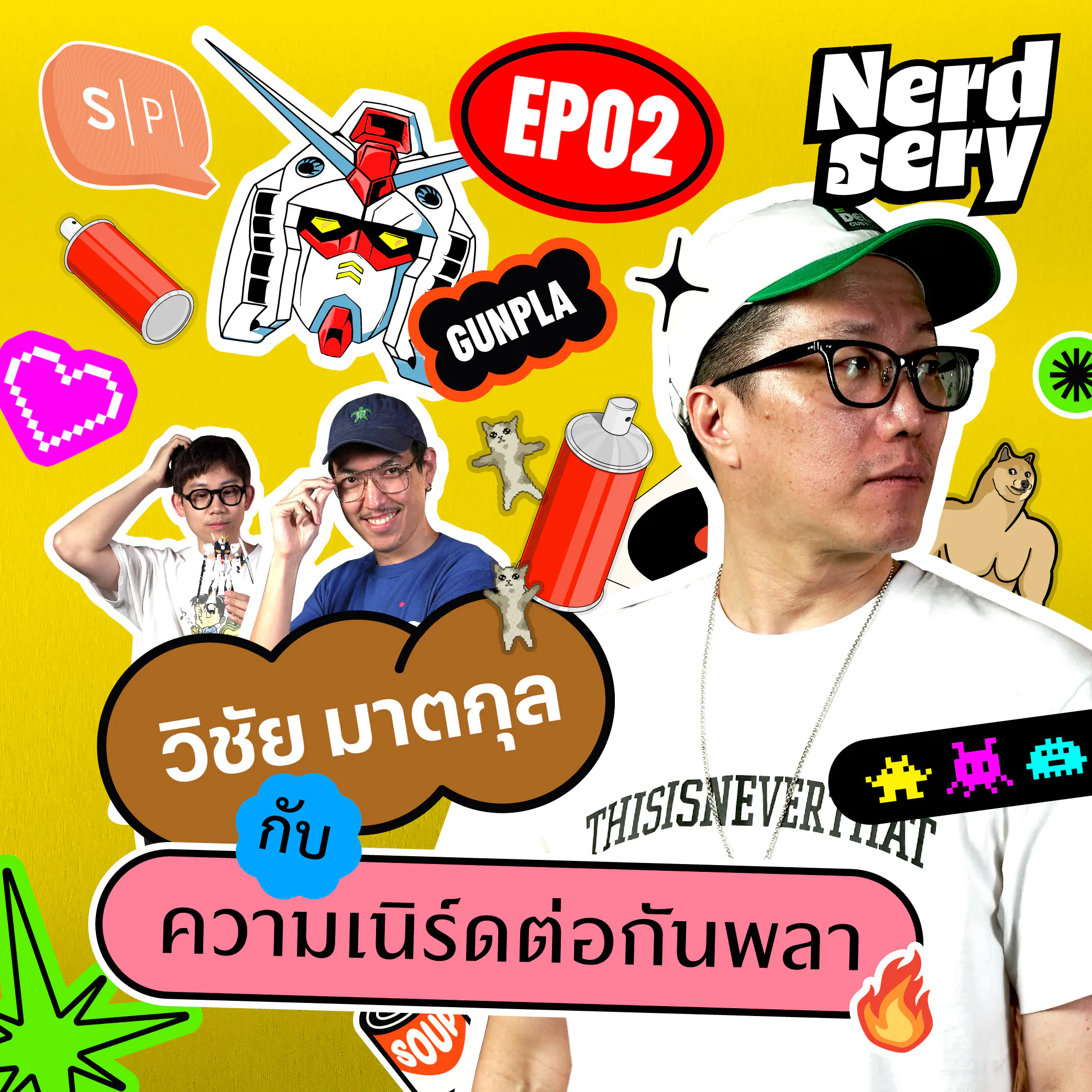 วิชัย มาตกุล กับความเนิร์ดต่อกันพลา ดีเทลจัดๆ คุ้มค่าถ้าทำเสร็จ | NERDsery EP02 episode artwork