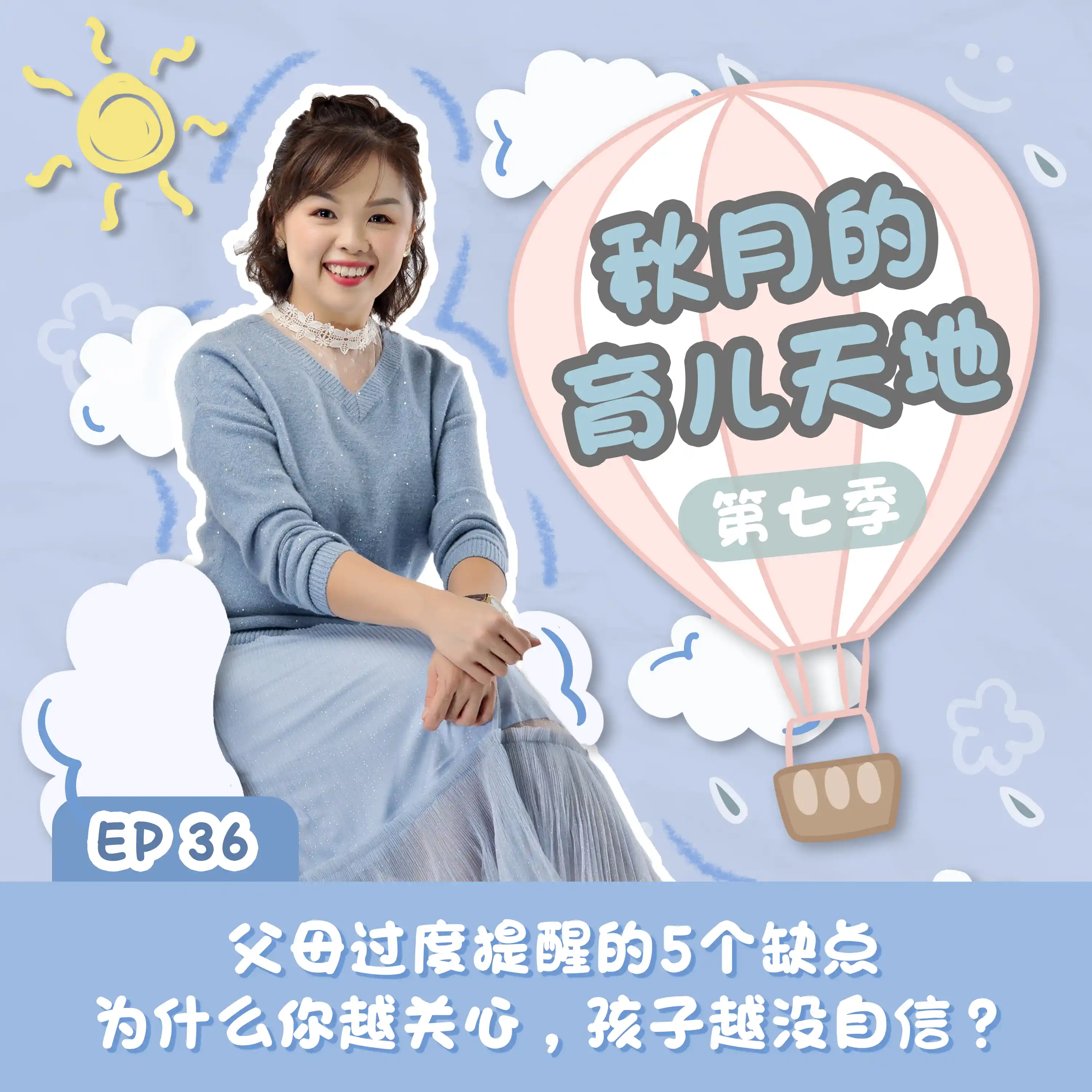 父母过度提醒的5个缺点｜为什么你越关心，孩子越没自信？｜【秋月的育儿天地】第七季 第36集