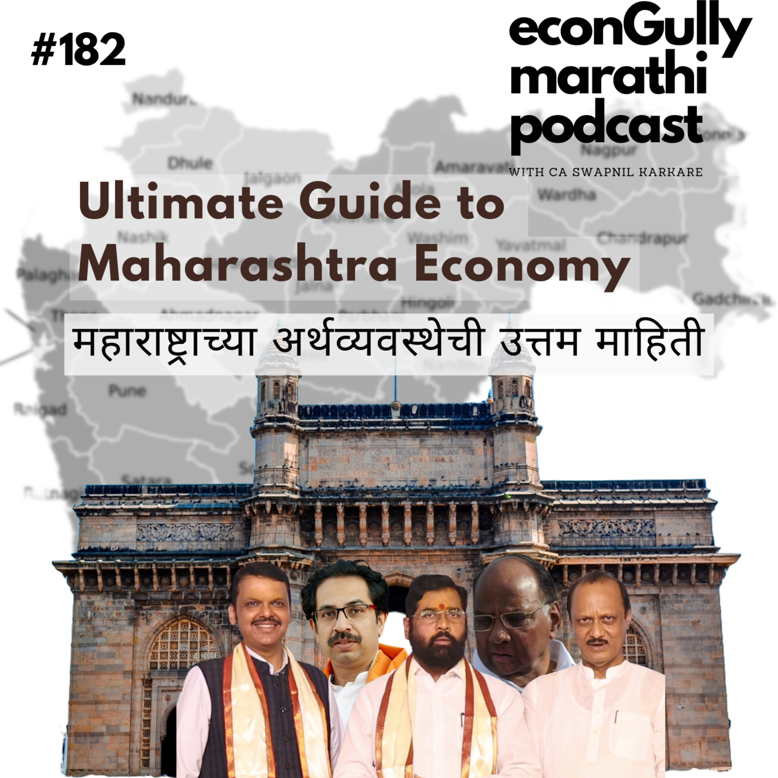 182. Ultimate Guide to Maharashtra Economy - महाराष्ट्राच्या अर्थव्यवस्थेची उत्तम माहिती episode artwork