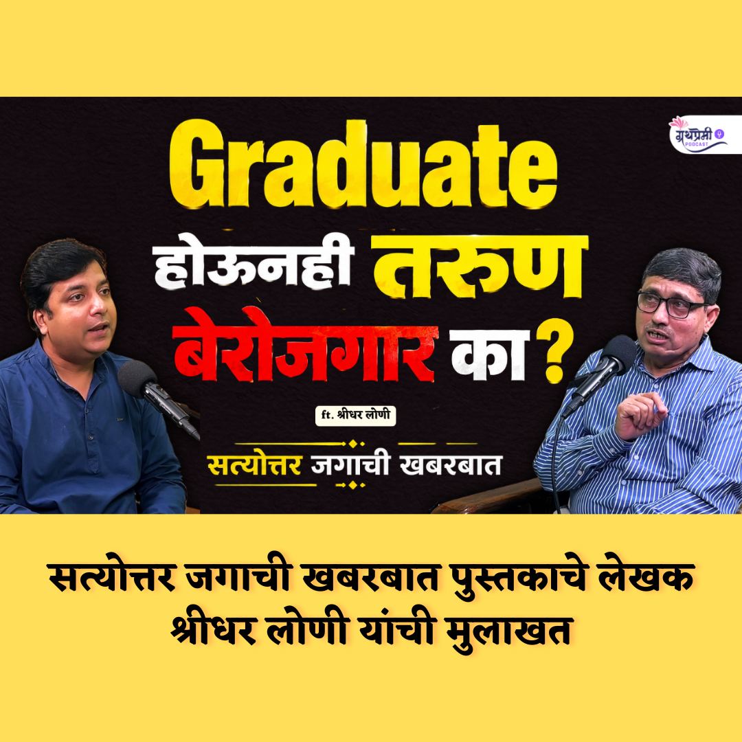 The Real Reason Behind India's Gen Z Protests Isn't the NEET Paper Leak.. | Shridhar Loni podcast episode artwork