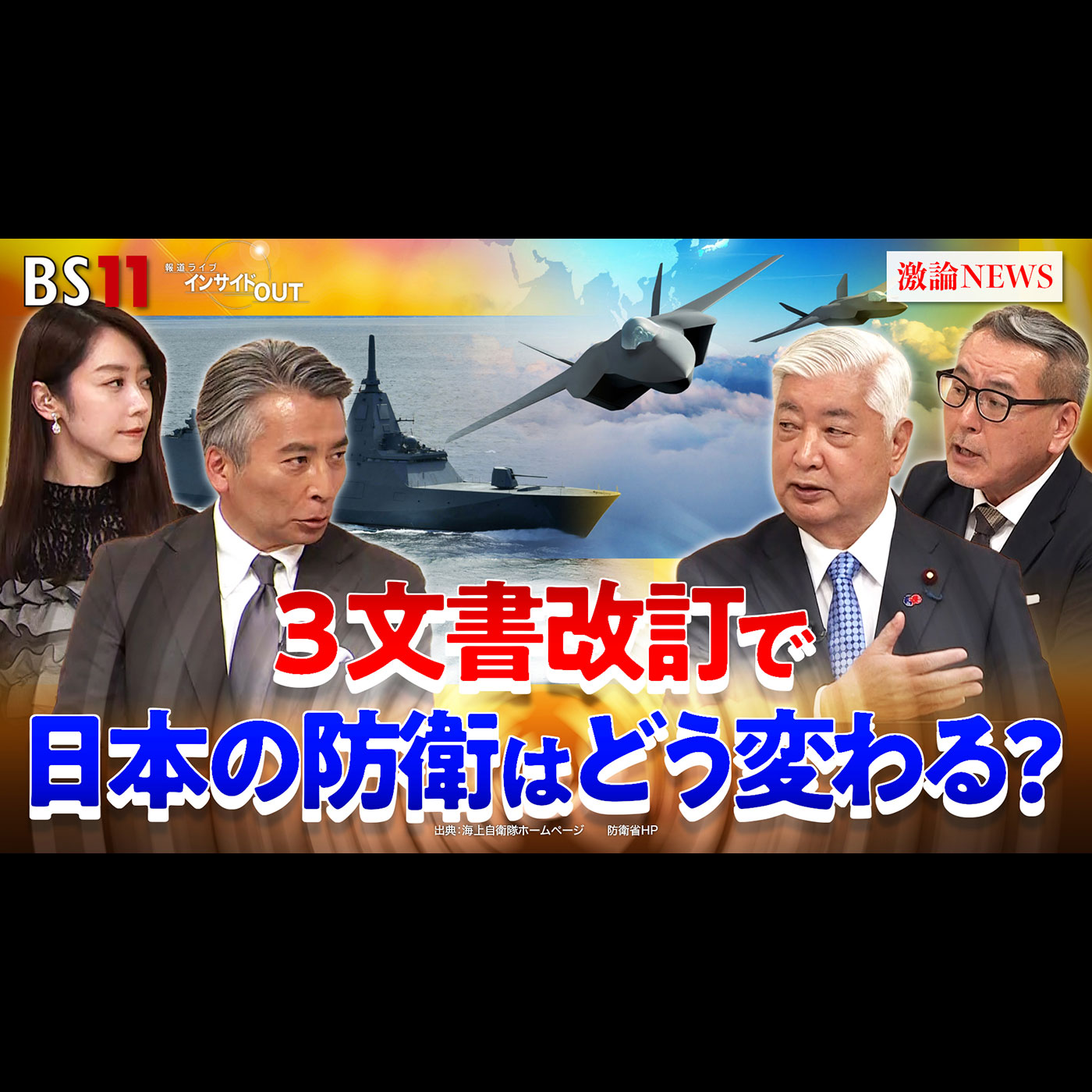 「安保3文書"なぜ改定？" 日本の防衛はどう変わるのか」2025年11月20日（木） episode artwork