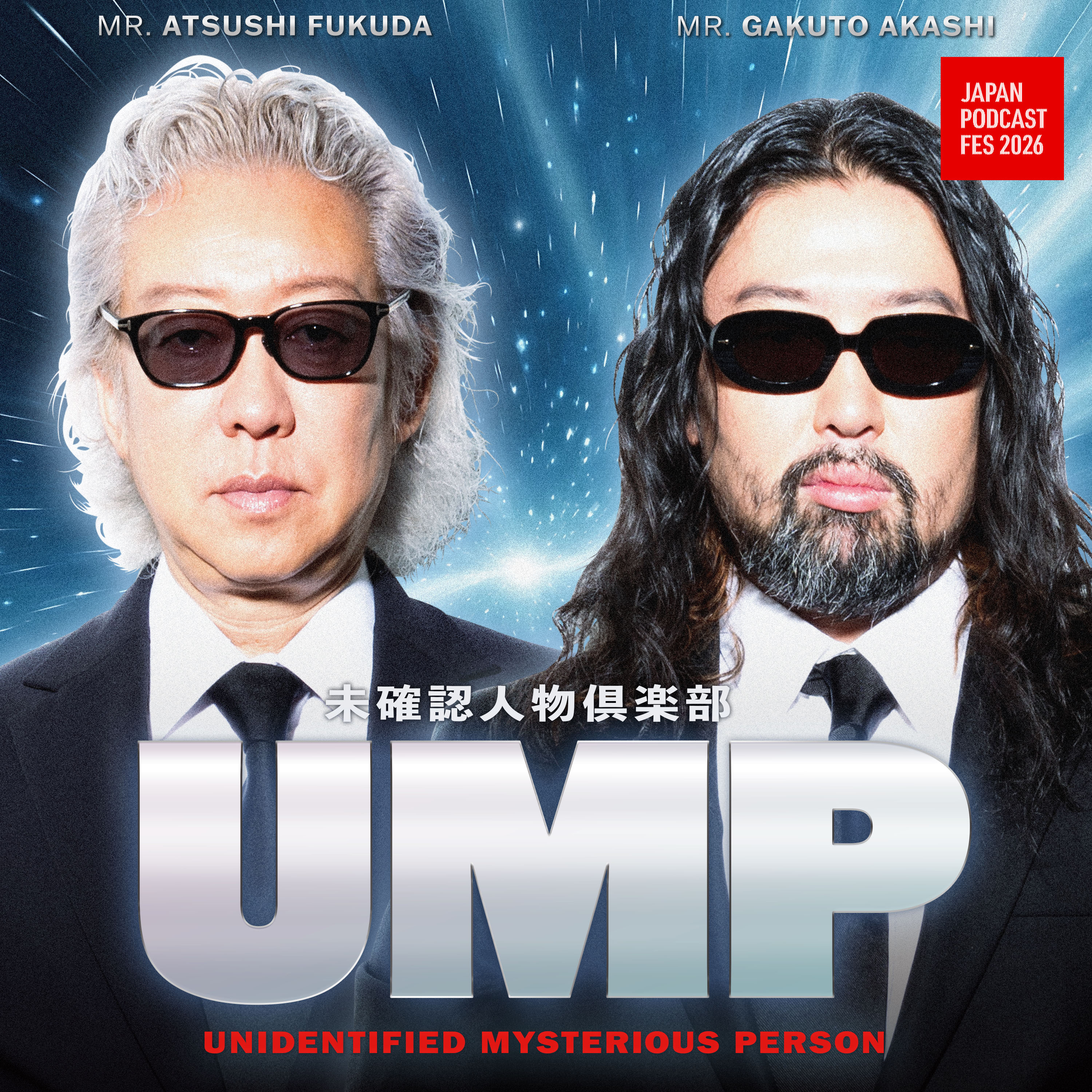 【特別編】JAPAN PODCAST FESTIVAL 2026での公開収録の様子をお届け episode artwork