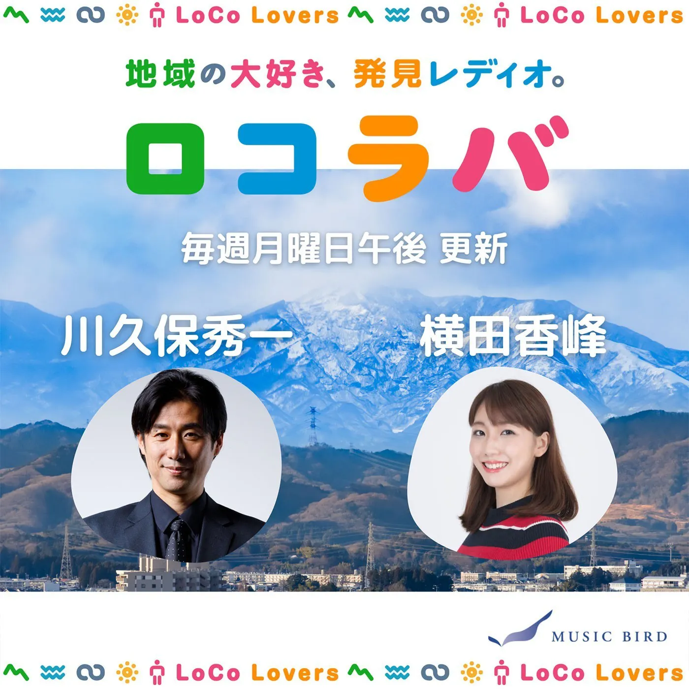 【~2025/9】ロコラバ