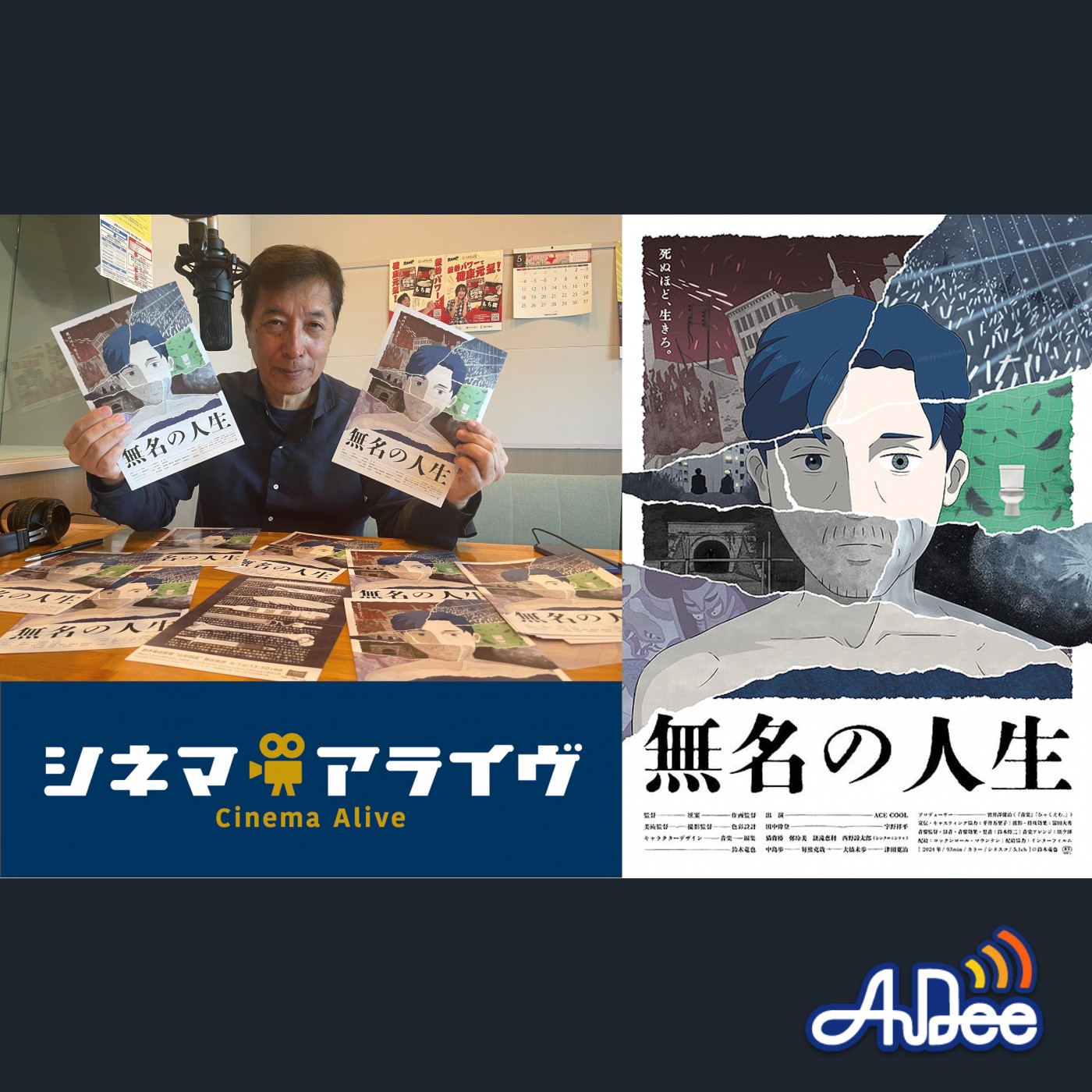 【完全版】無名の人生　鈴木竜也 監督