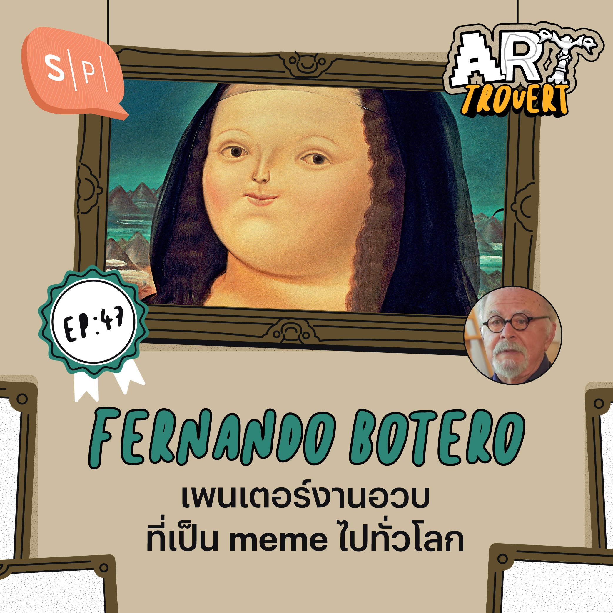 Fernando Botero เพนเตอร์งานอวบที่เป็น meme ไปทั่วโลก | Arttrovert EP47