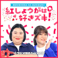 #180 やかましわ!