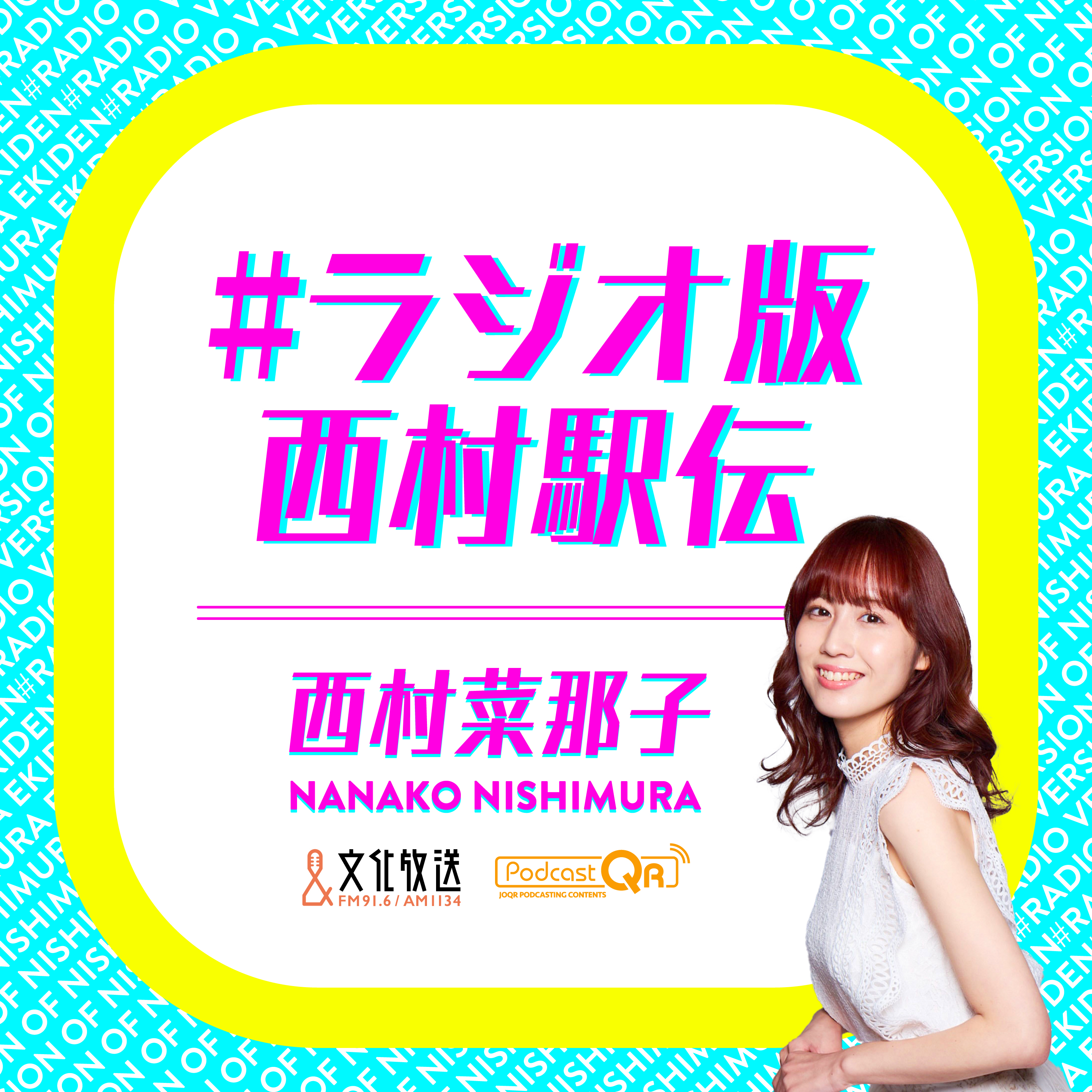 東洋大学・松井海斗選手インタビュー　～2025年12月2日放送 #ラジオ版西村駅伝 episode artwork