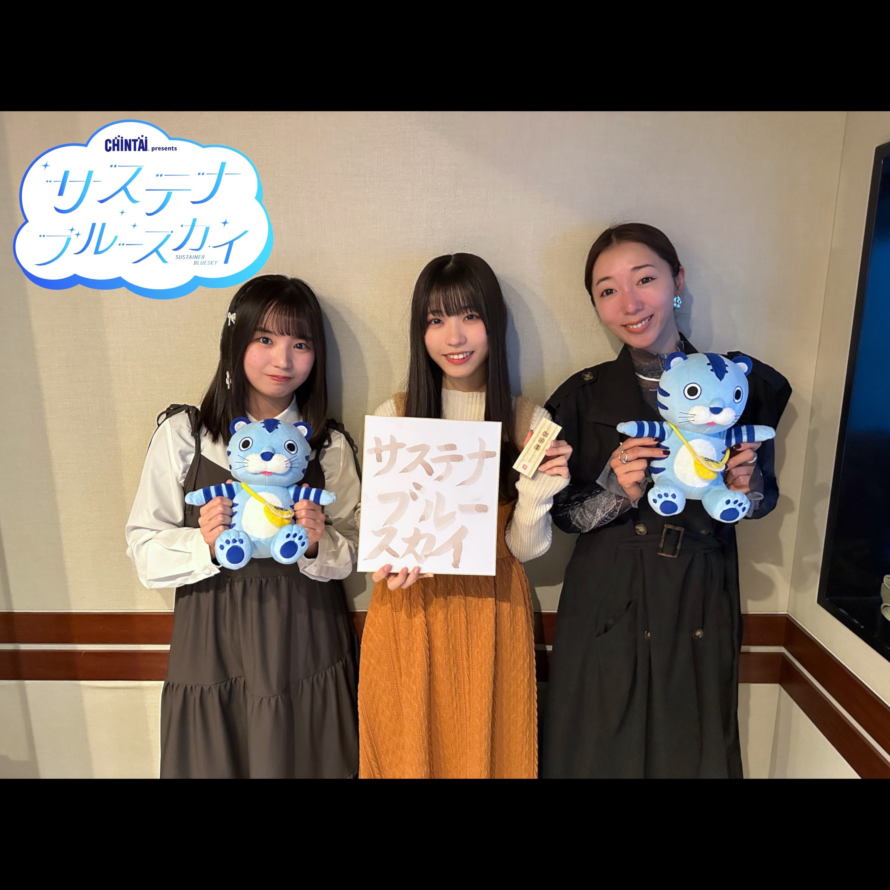 #2 CHINTAI presents サステナブルースカイ「スタジオに筆が舞う？「コーヒー墨」：金澤亜美」 episode artwork
