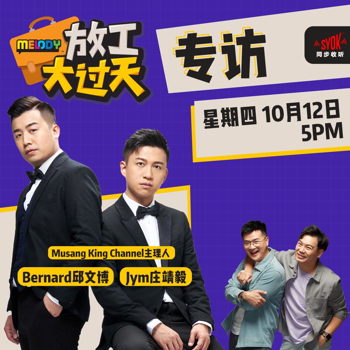 MELODY｜专访：Musang King Channel 主理人：Bernard邱文博、Jym庄靖毅（THE "M" Possible）｜有好野喔！