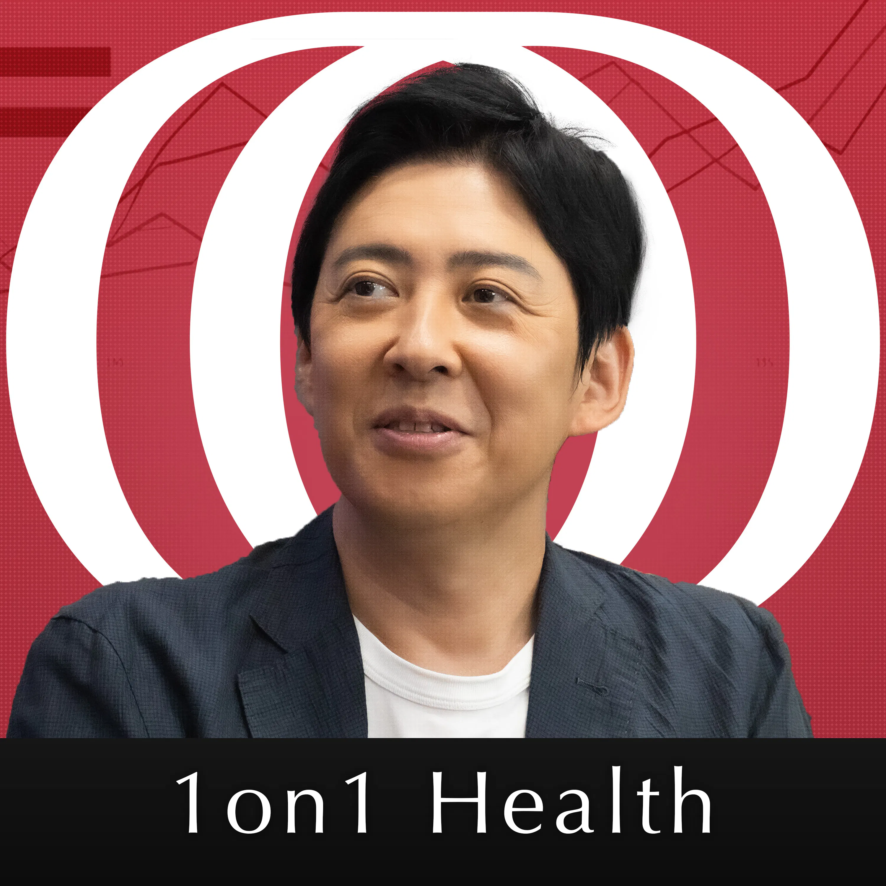 【無理なく痩せる科学的なダイエット習慣】苦手な運動・毎日の食事記録・極端な食事制限…頑張ったら失敗する/瞑想・ストレッチ・好きなもの…続く仕組み/『肥満外来』著者・髙倉一樹【1on1Health】 Episode cover