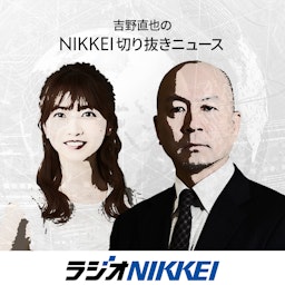 吉野直也のNIKKEI切り抜きニュース