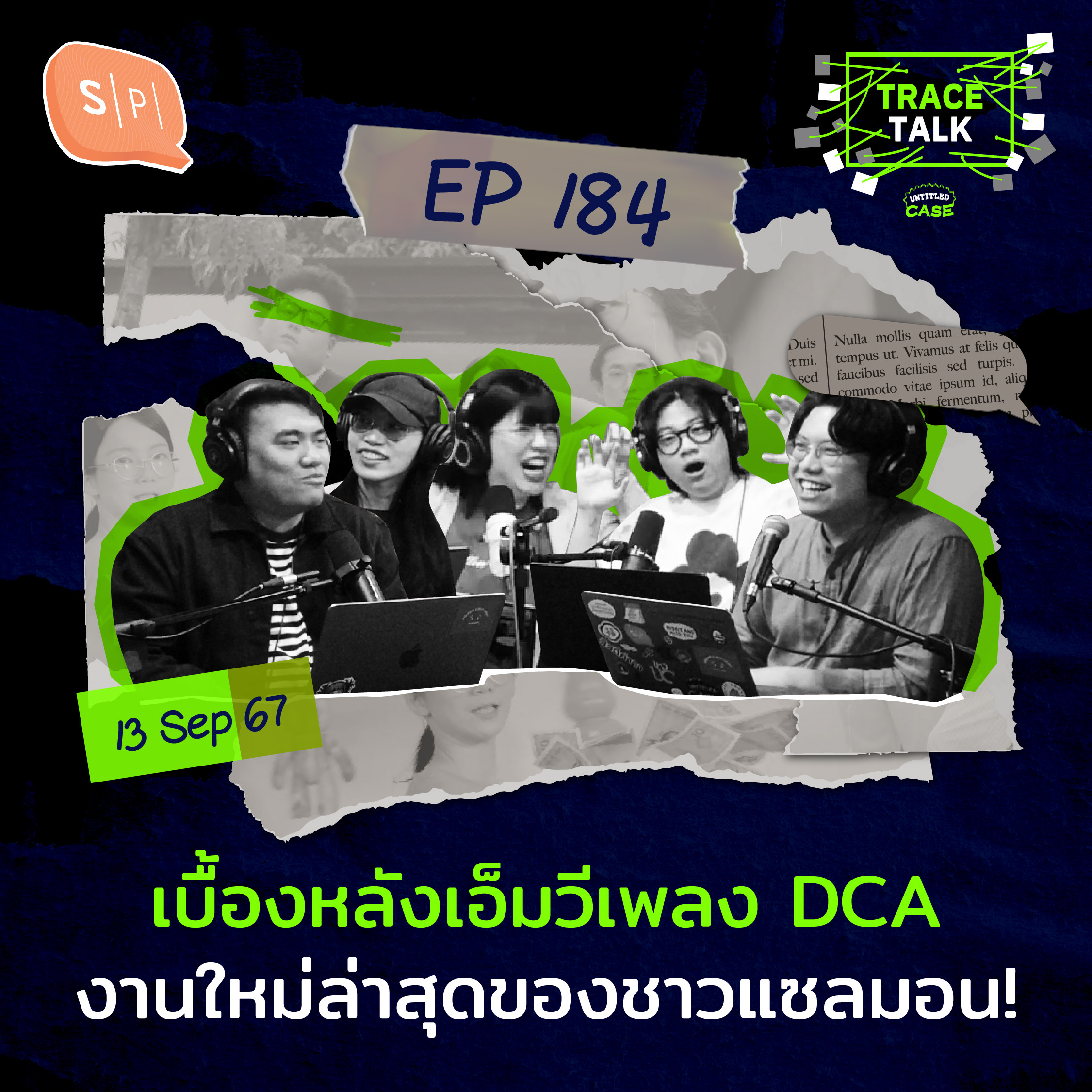เบื้องหลังเอ็มวีเพลง DCA งานใหม่ล่าสุดของชาวแซลมอน! | Trace Talk EP184