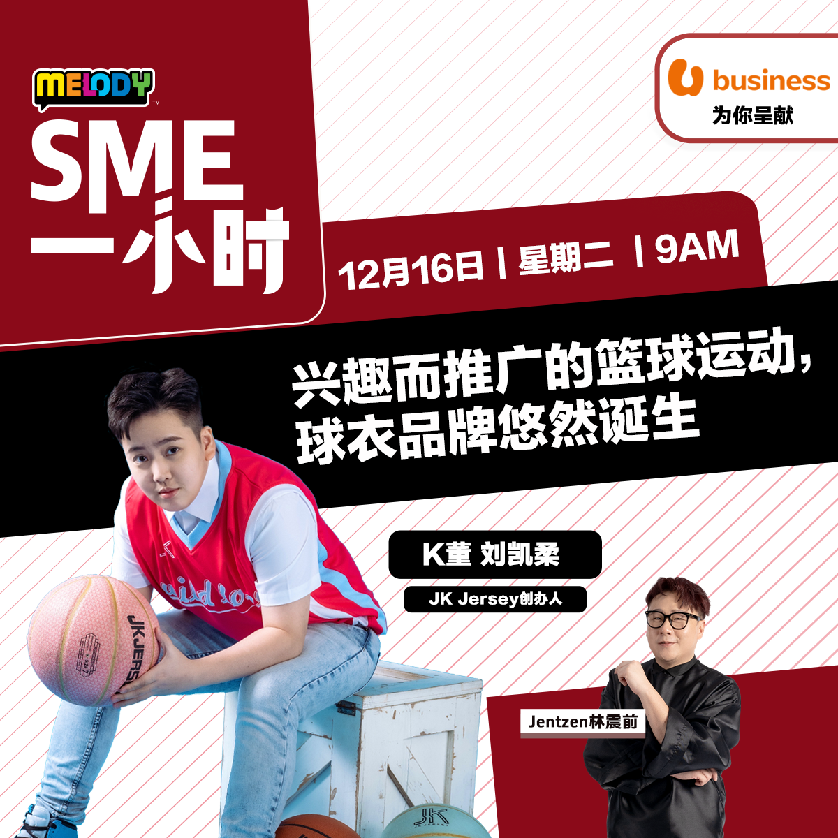MELODY｜兴趣而推广的篮球运动，球衣品牌悠然诞生｜SME一小时 20251216 episode artwork