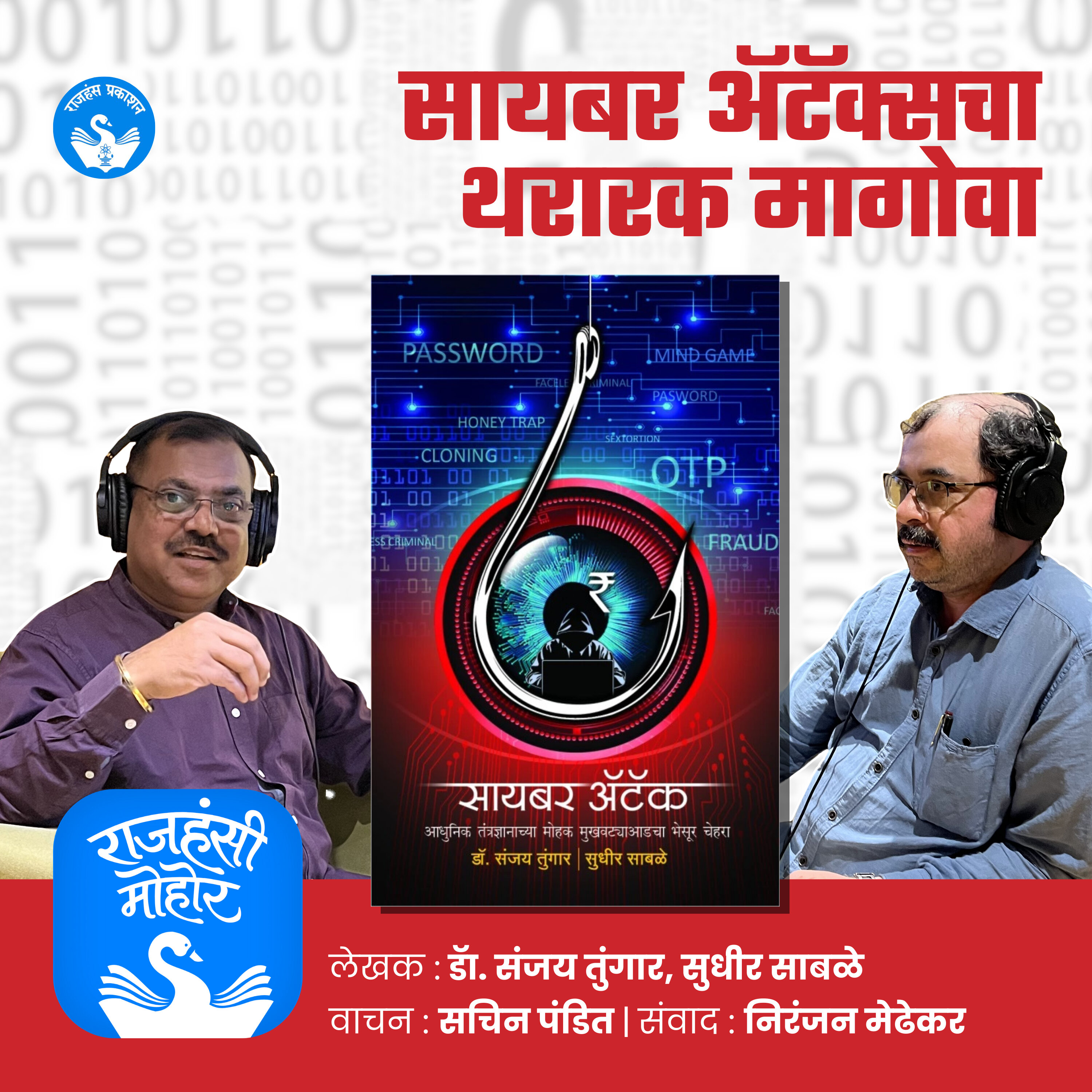 9. सायबर अटॅक्सचा थरारक मागोवा | Cyber Crimes | Marathi Podcast episode artwork