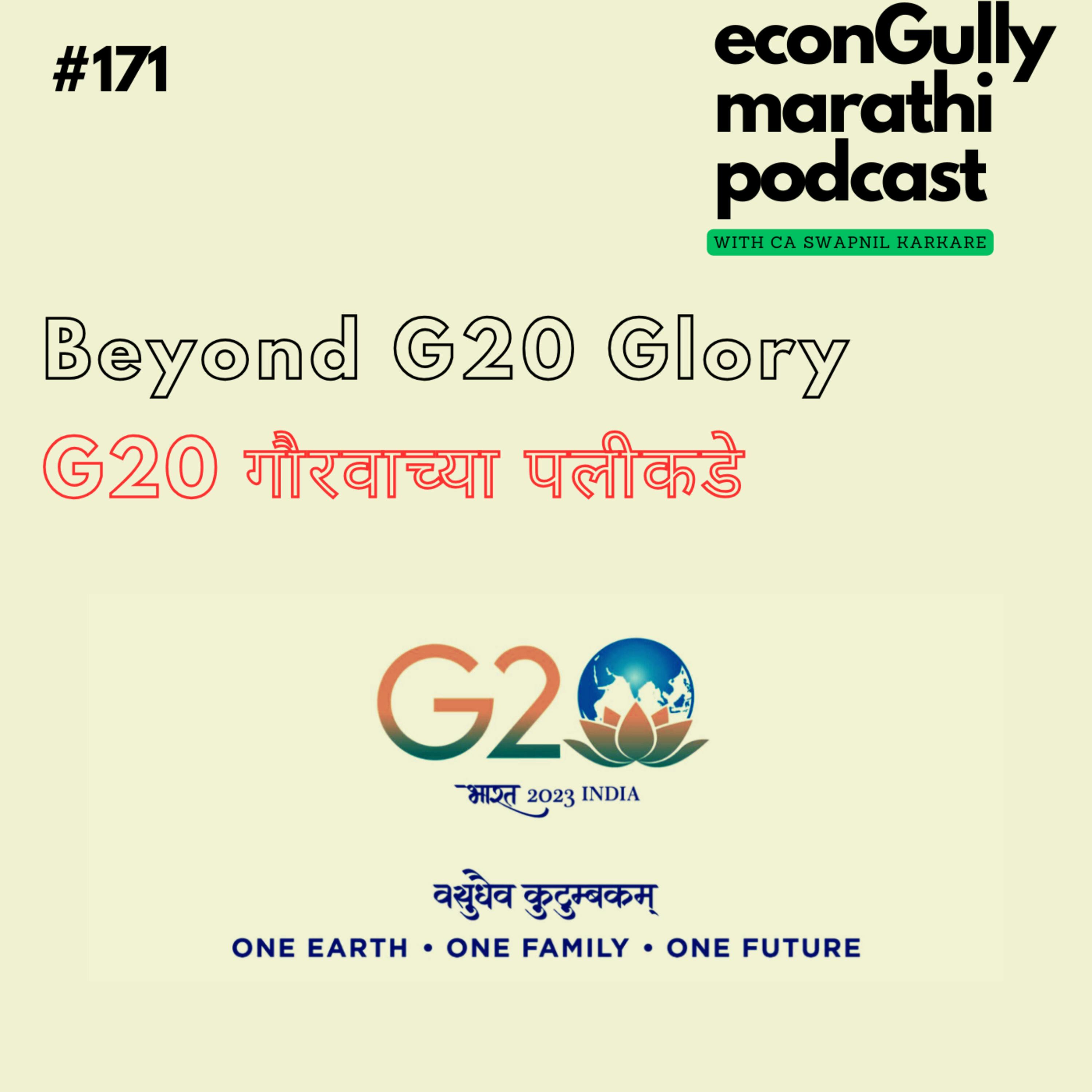 171. Beyond G20 Glory - G20 गौरवाच्या पलीकडे 171. Beyond G20 Glory - G20 गौरवाच्या पलीकडे