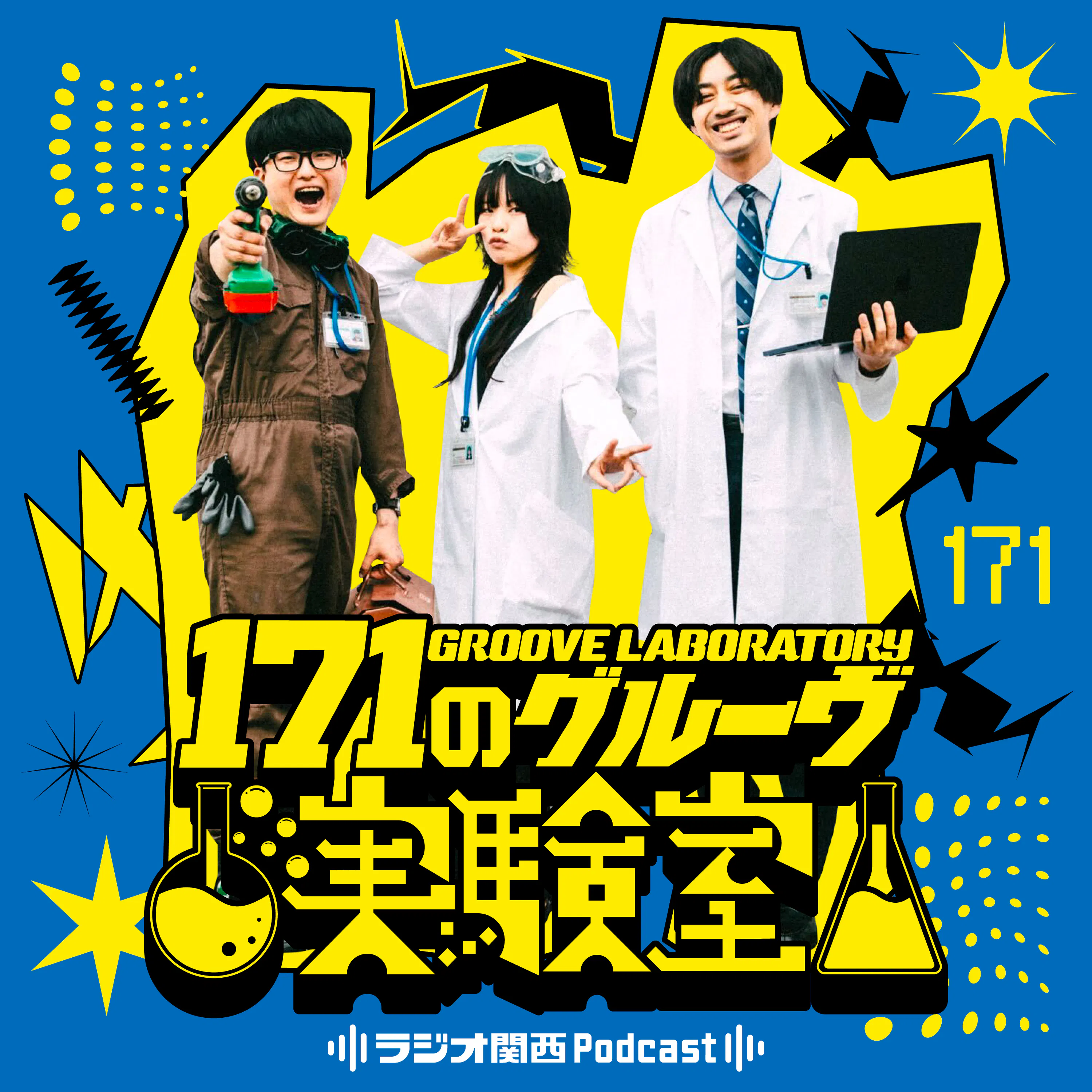 #39 ツアー回想グルーヴ合わせ episode artwork
