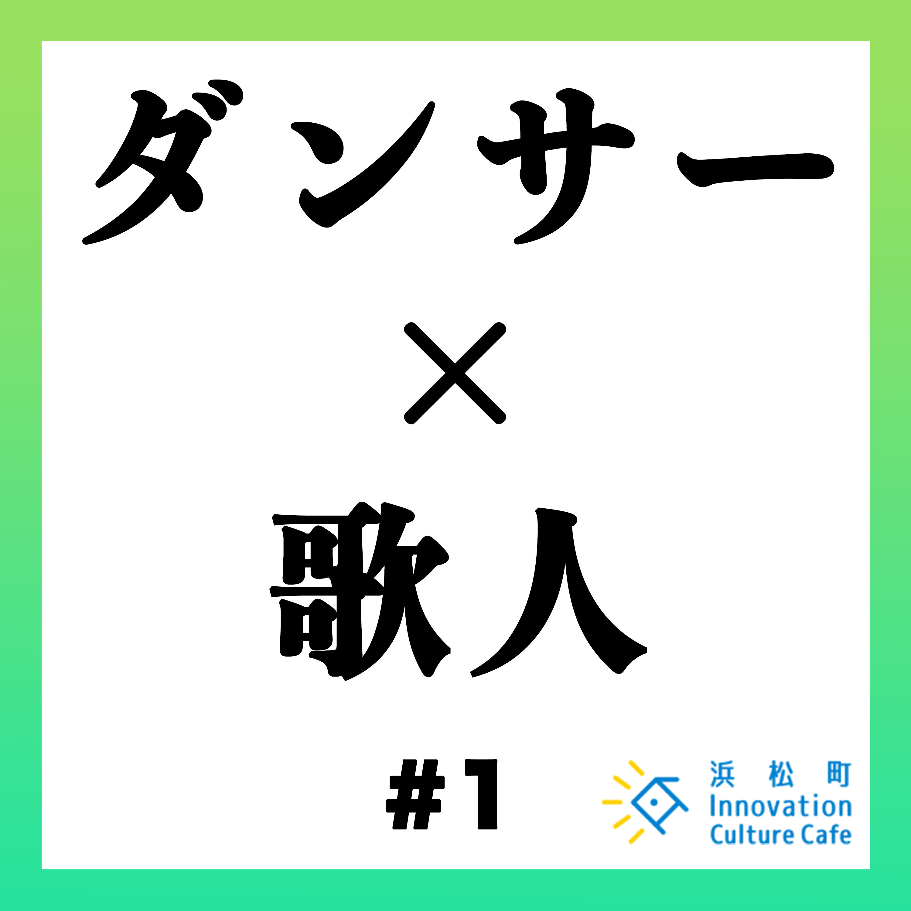 #1「表現で人を魅了するには？」