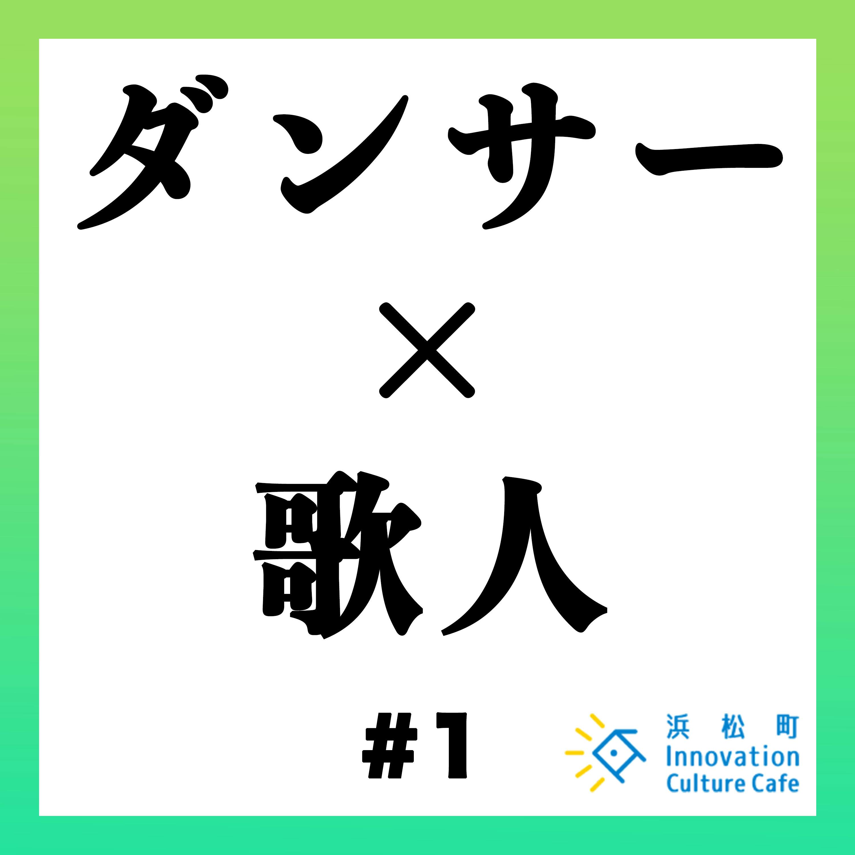 #1「表現で人を魅了するには?」 #1「表現で人を魅了するには?」