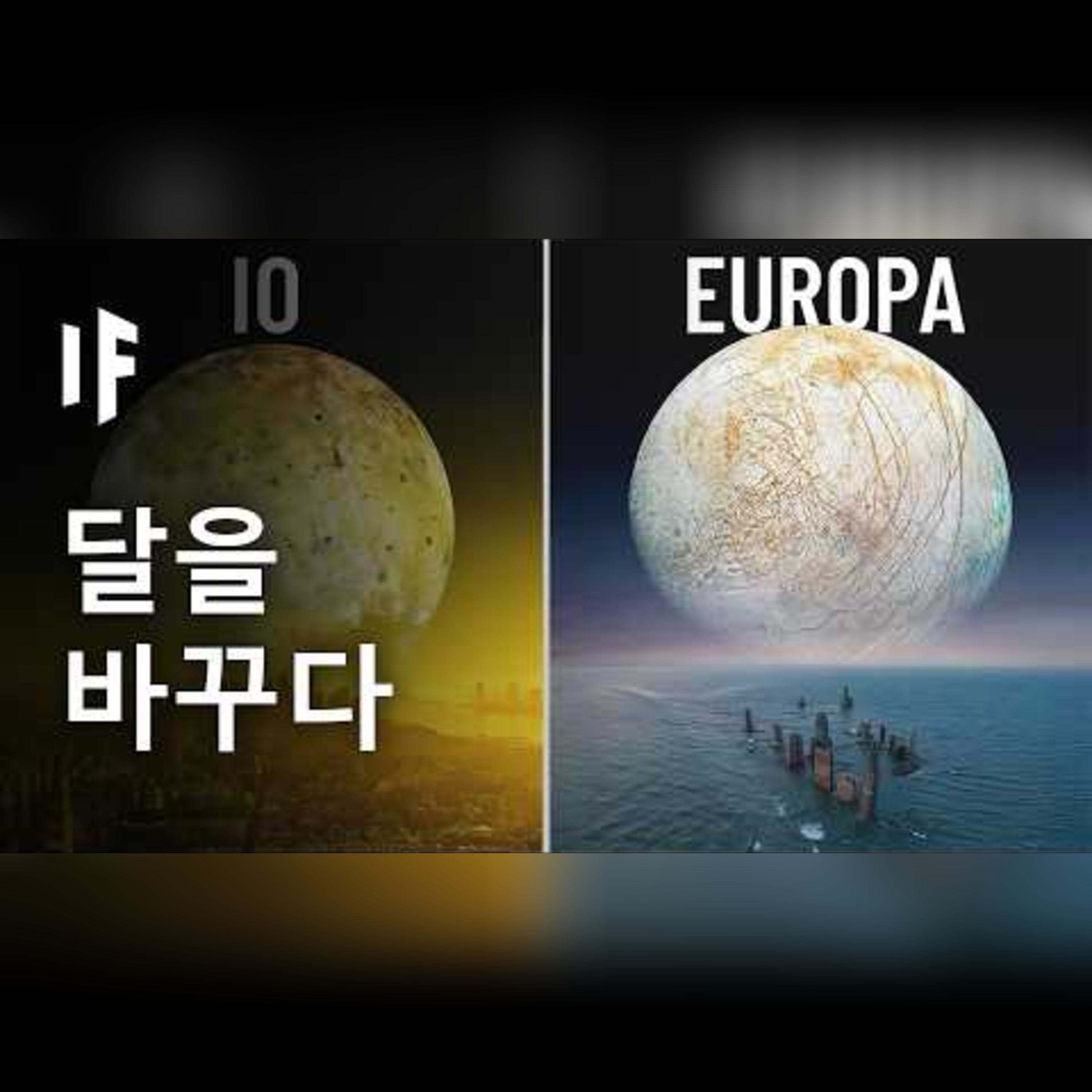 지구의 달을 다른 위성들로 바꾼다면? episode artwork