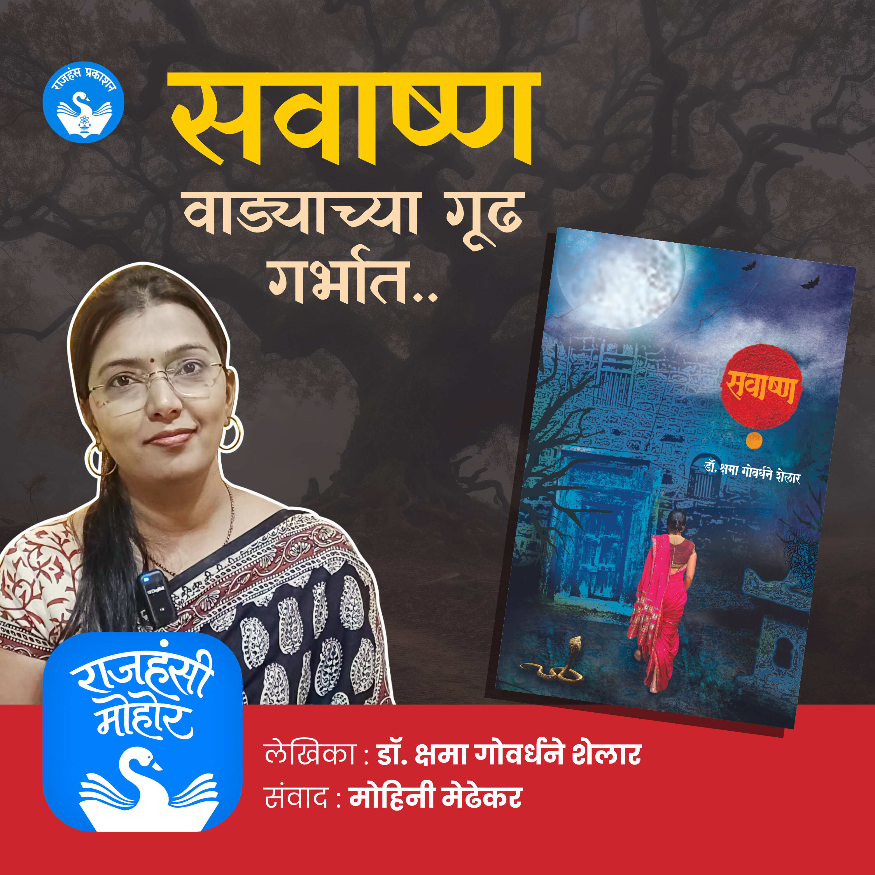 5. सवाष्ण: वाड्याच्या गूढ गर्भात | Suspense Thriller Novel | Marathi Podcast episode artwork