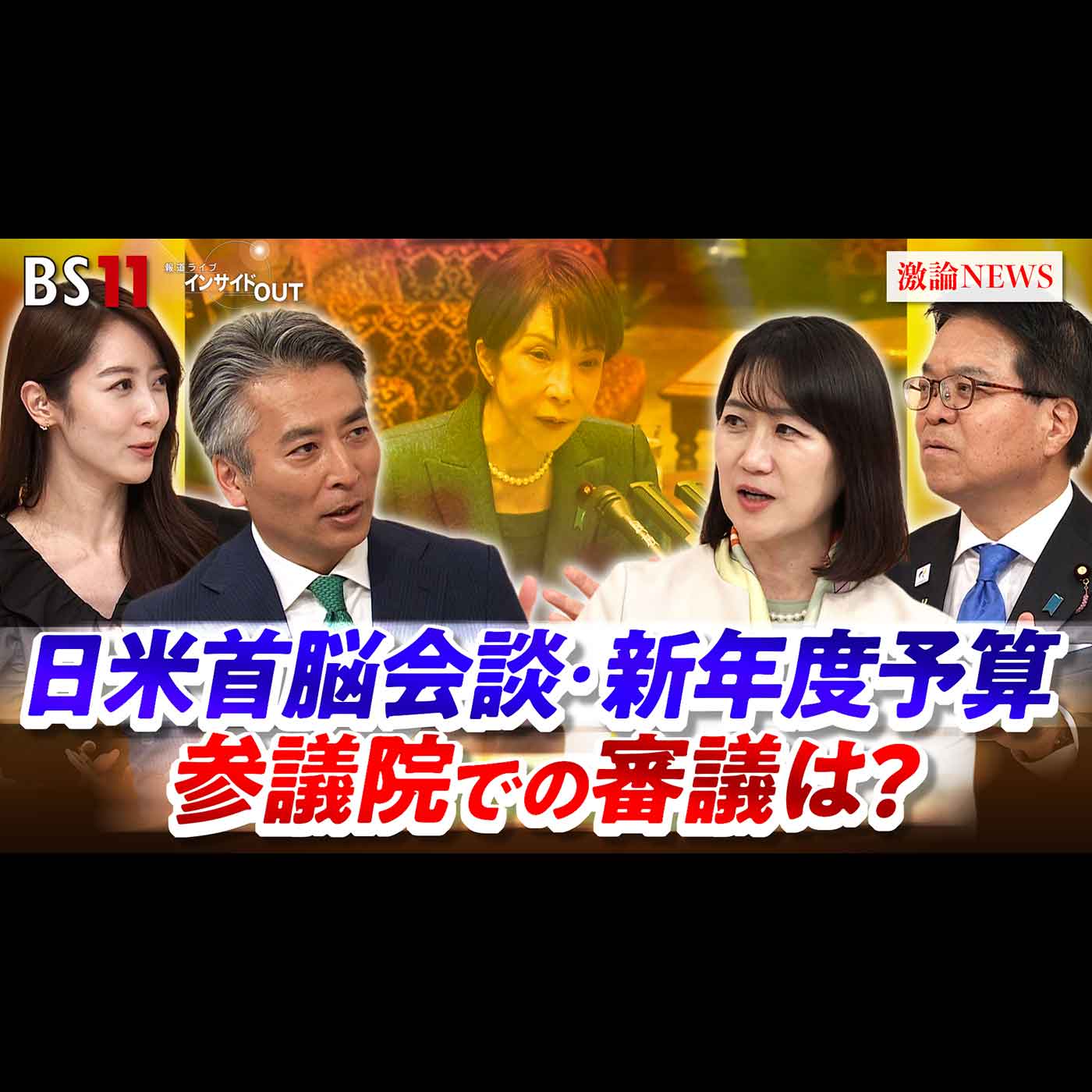 「日米首脳会談の成果は？新年度予算成立へ国会審議の行方」2026年3月26日（木） episode artwork