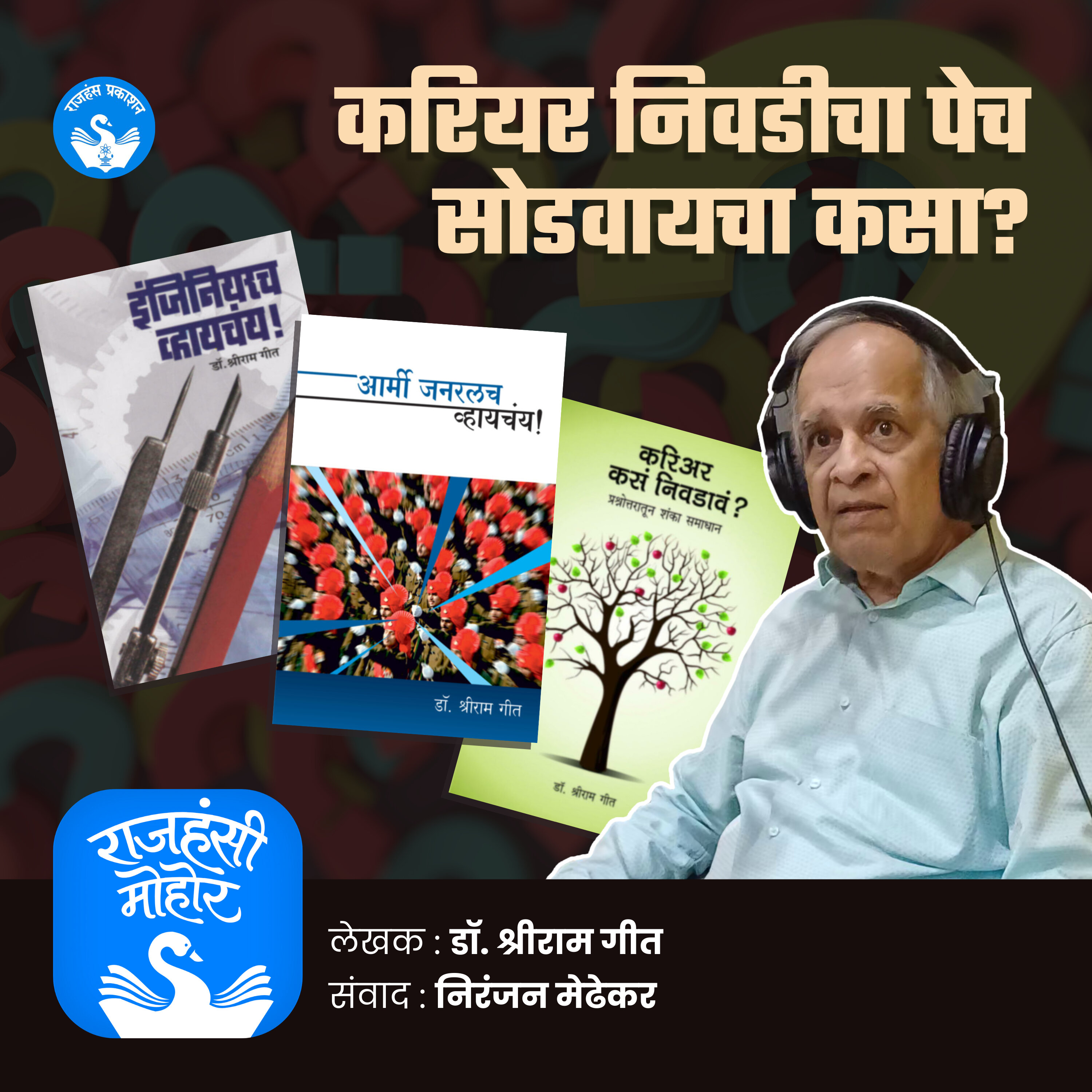 राजहंसी मोहोर | Rajhansi Mohor