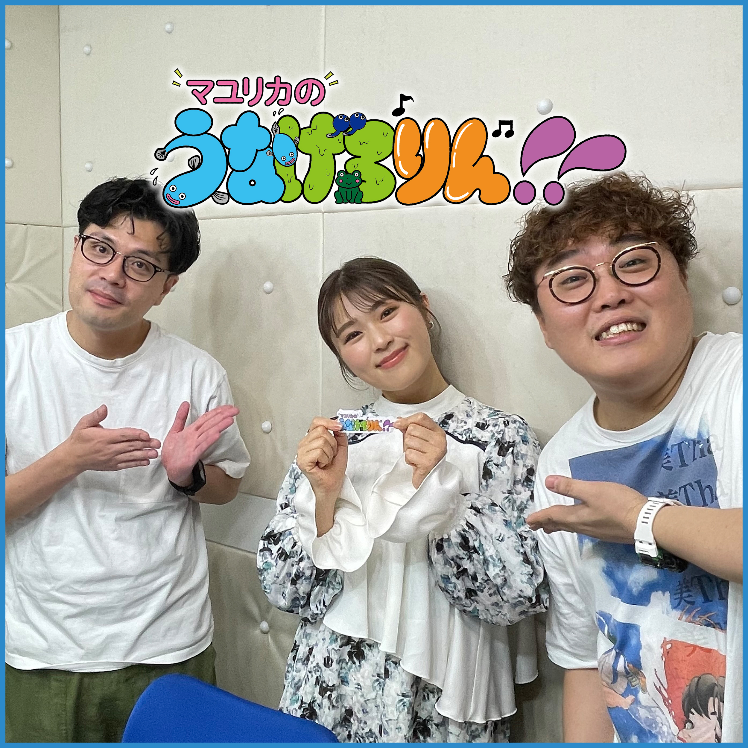 #111　たまご王国（ゲスト：NMB48 渋谷凪咲）