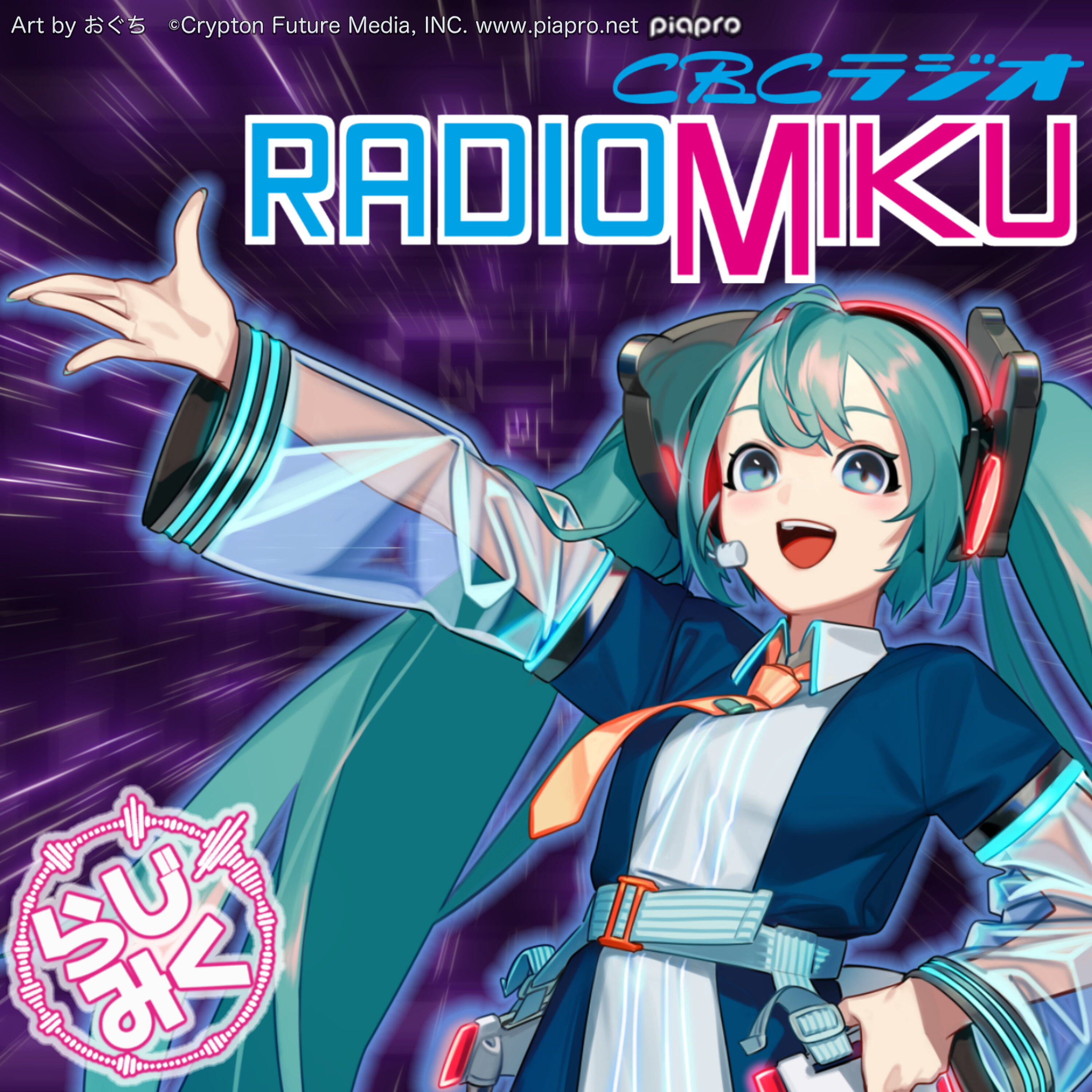 【RADIO MIKU】  重音テト オフィシャルサークル ツインドリル インタビュー 【らじみく】