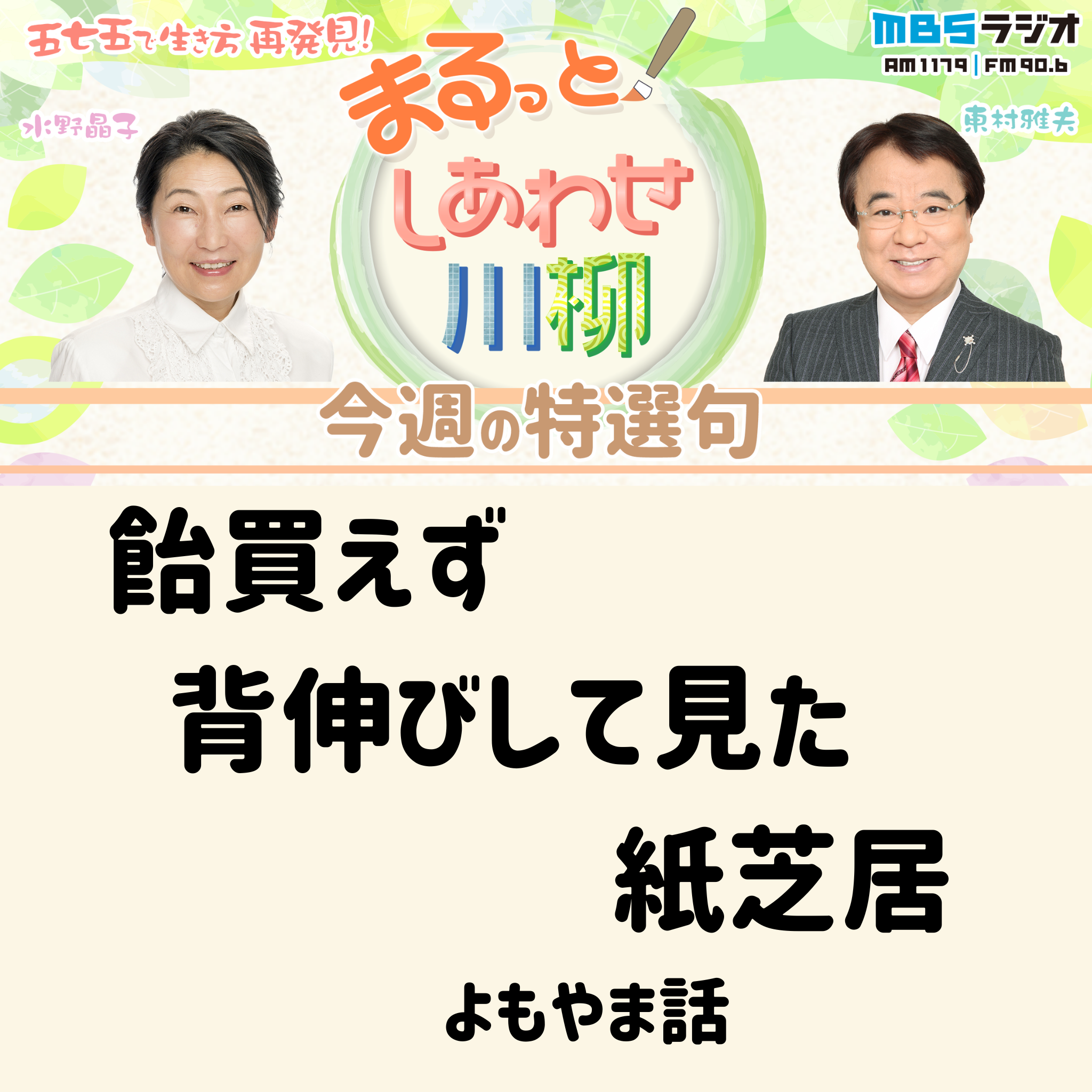 ＃２１　２０２４年１１月２３日　「ケヤキの思い出」 episode artwork