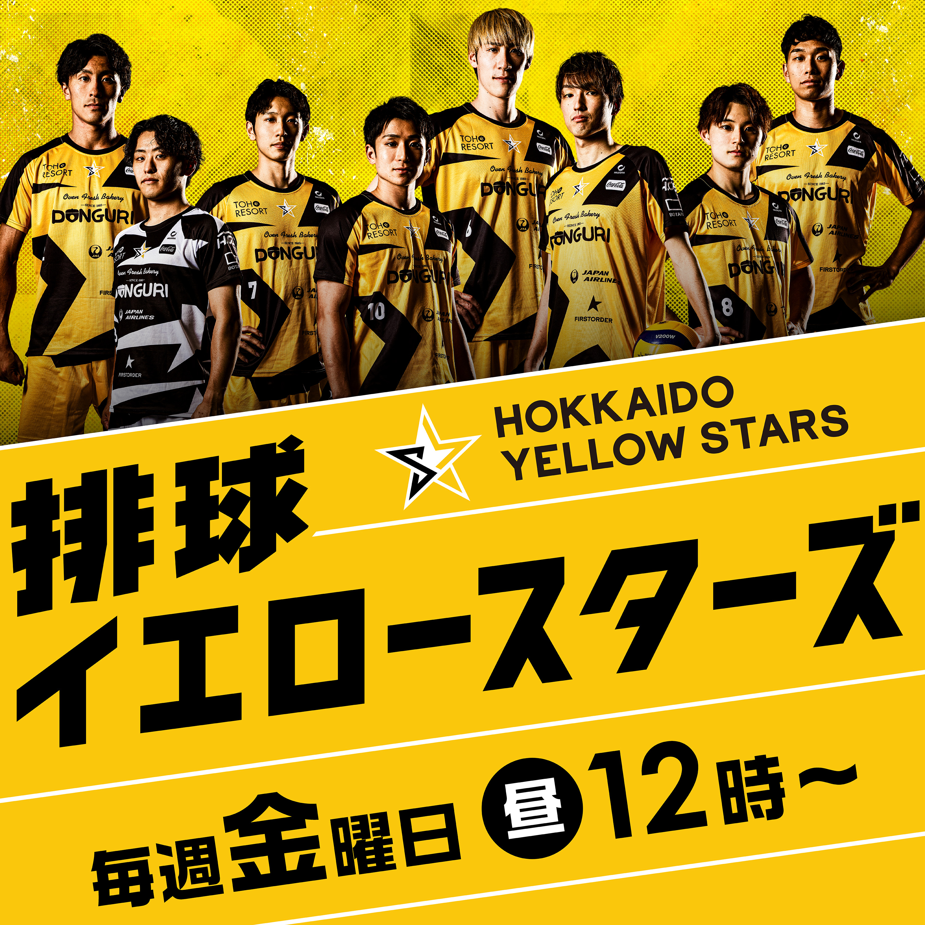 排球イエロースターズ