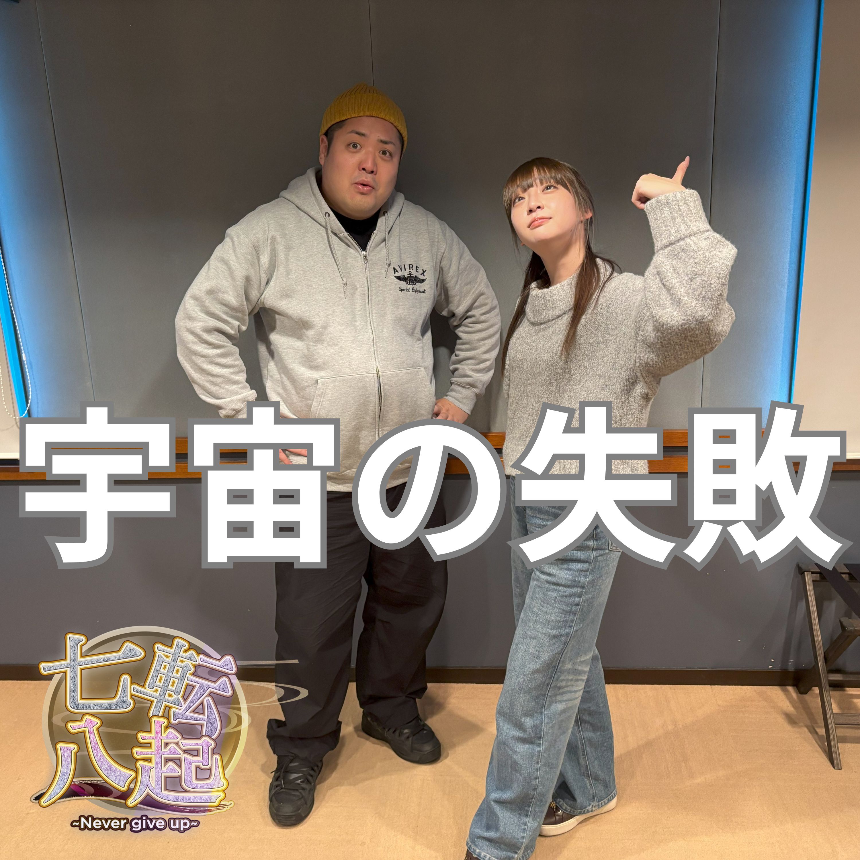 宇宙キャスター®︎ 榎本麗美の失敗とは？ episode artwork