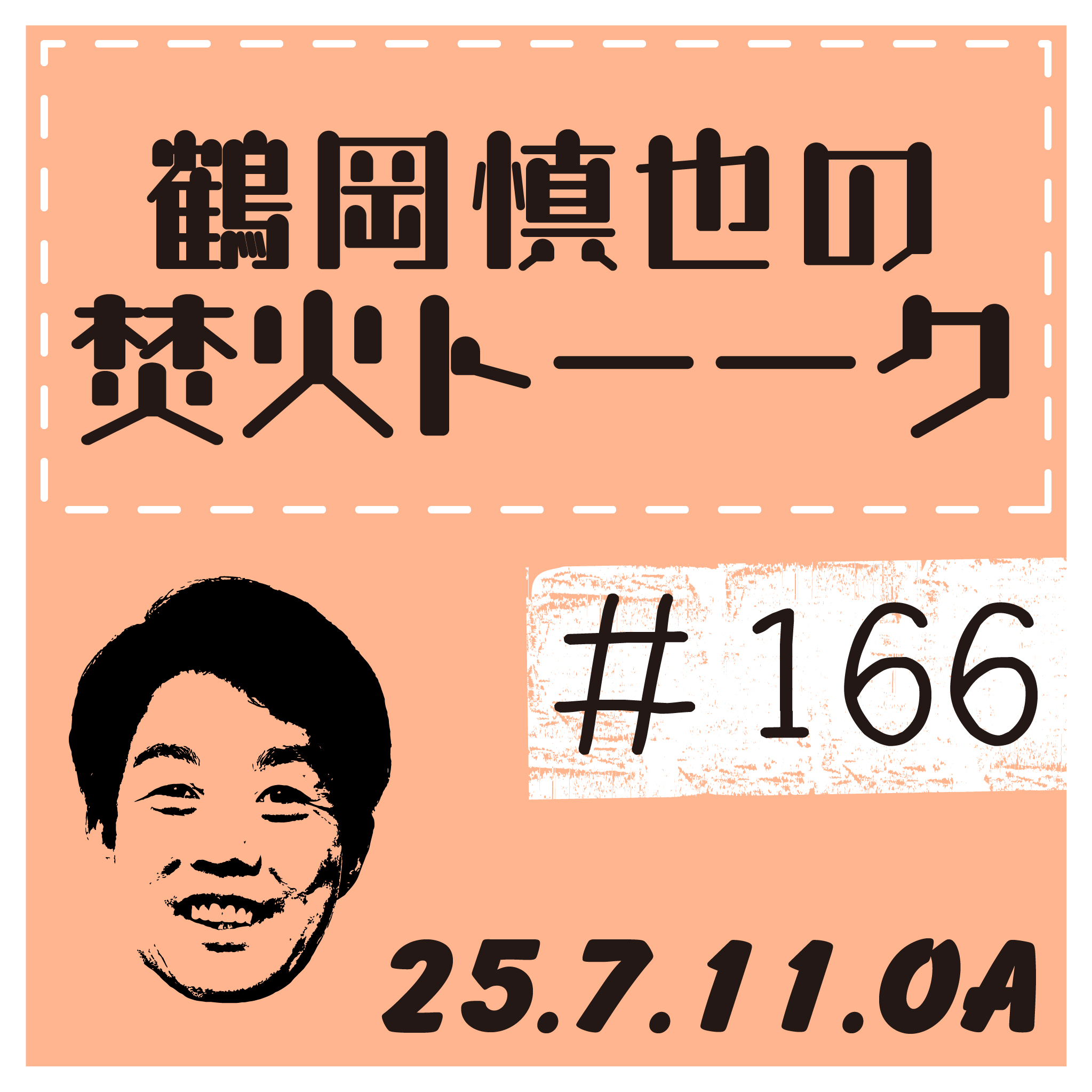 野球のポジション・それぞれのポジションに向いている性格～キャッチャー・ピッチャー編～【2025年7月11日放送分】