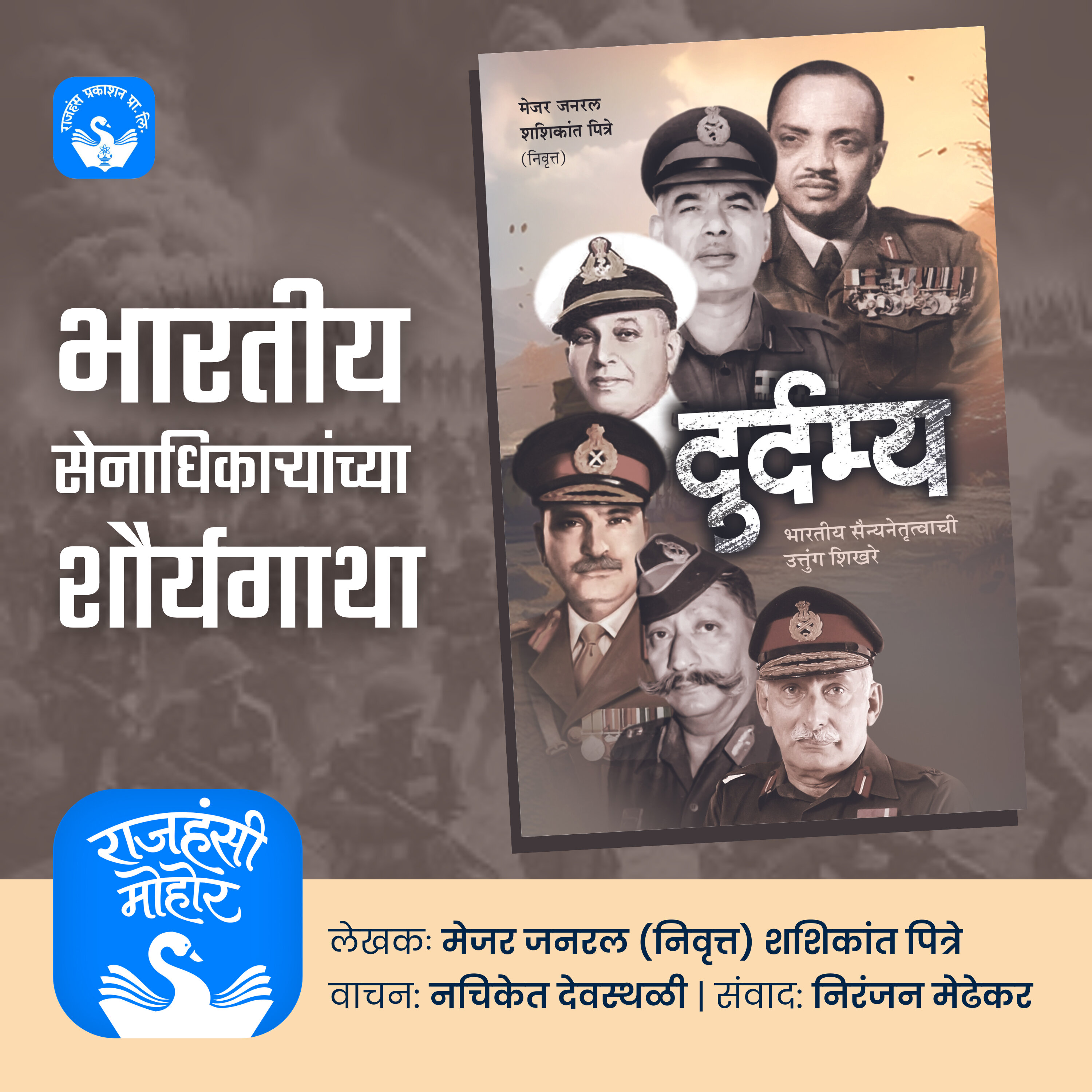 1. दुर्दम्य : भारतीय सेनाधिकाऱ्यांच्या शौर्यगाथा | Rajhans Prakashan| Marathi Podcast episode artwork