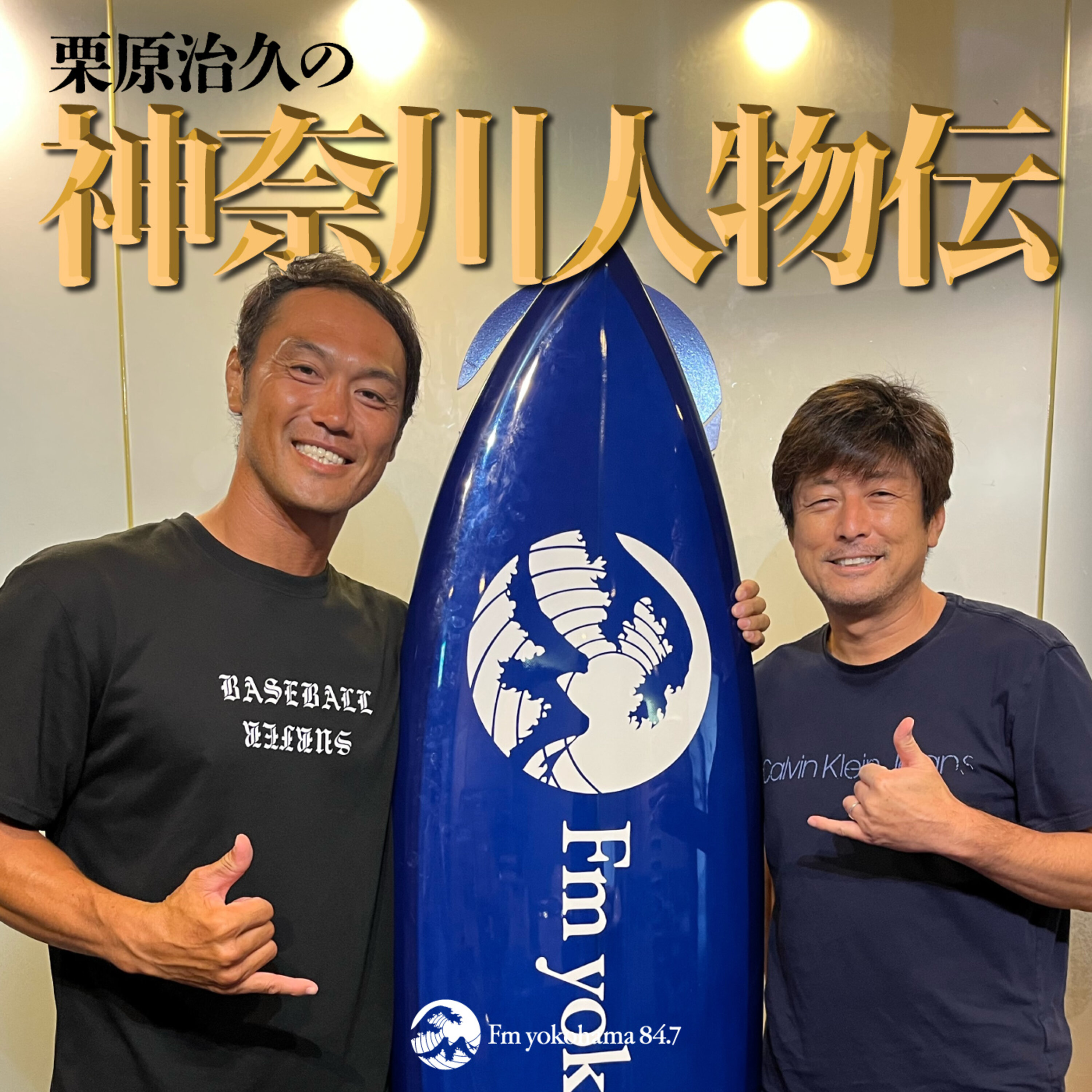 #8 元横浜ベイスターズ・元総合格闘家「古木 克明」さん② episode artwork