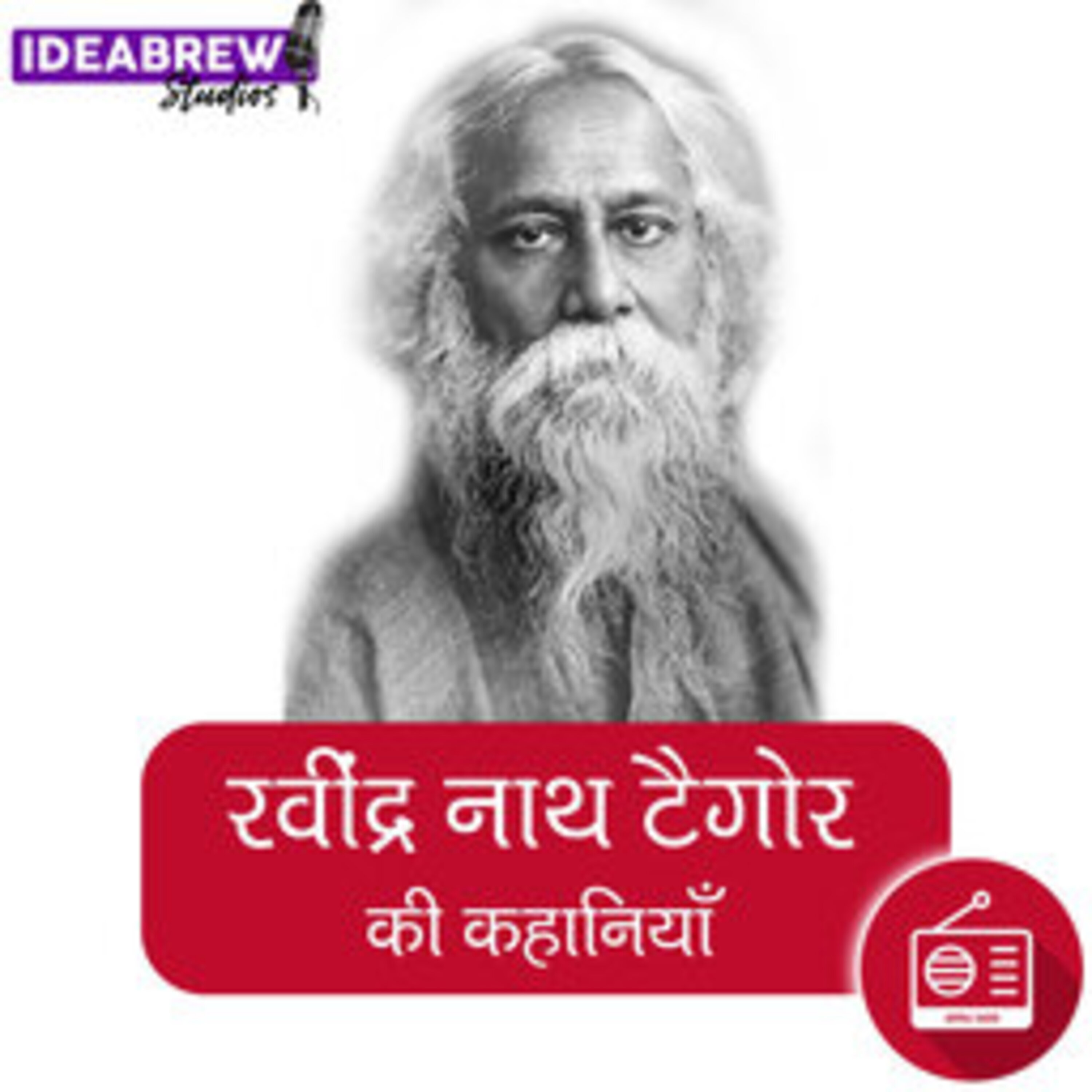 रवींद्र नाथ टैगोर की कहानियां : श्रद्धांजलि, Shraddhanjali